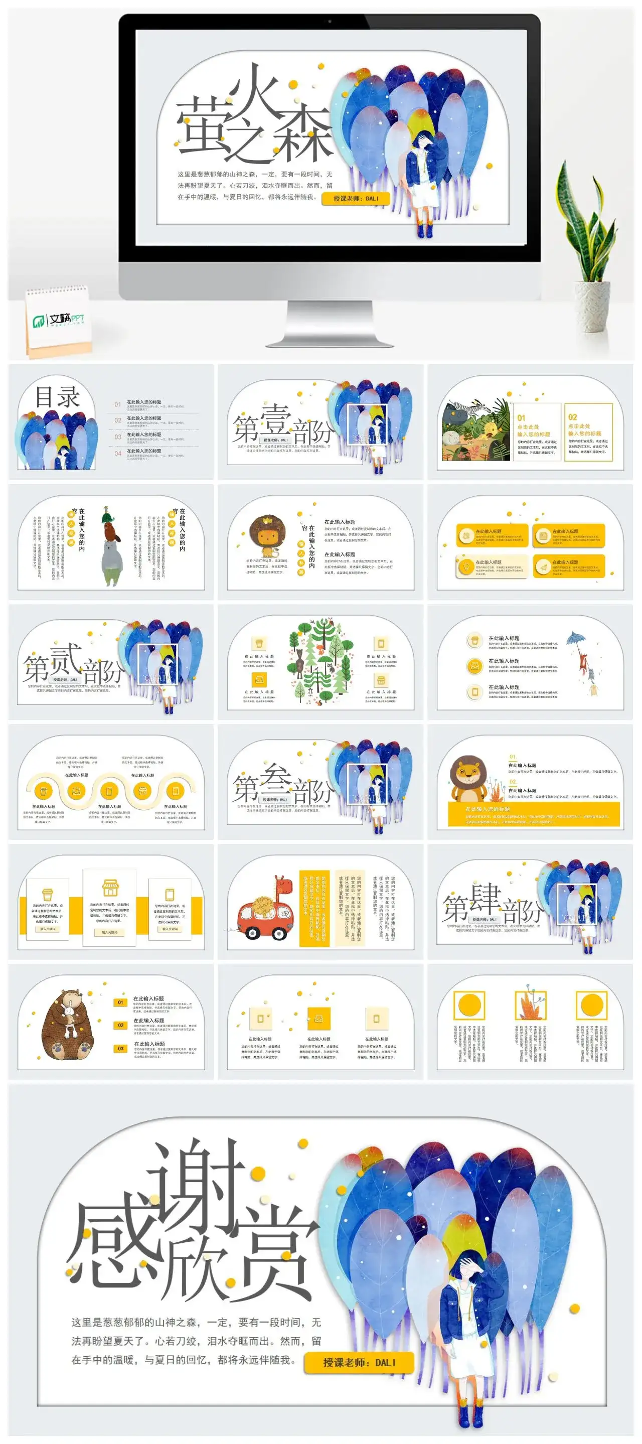 萤火之森小清新课件PPT模板 萤火之森小清新课件PPT模板