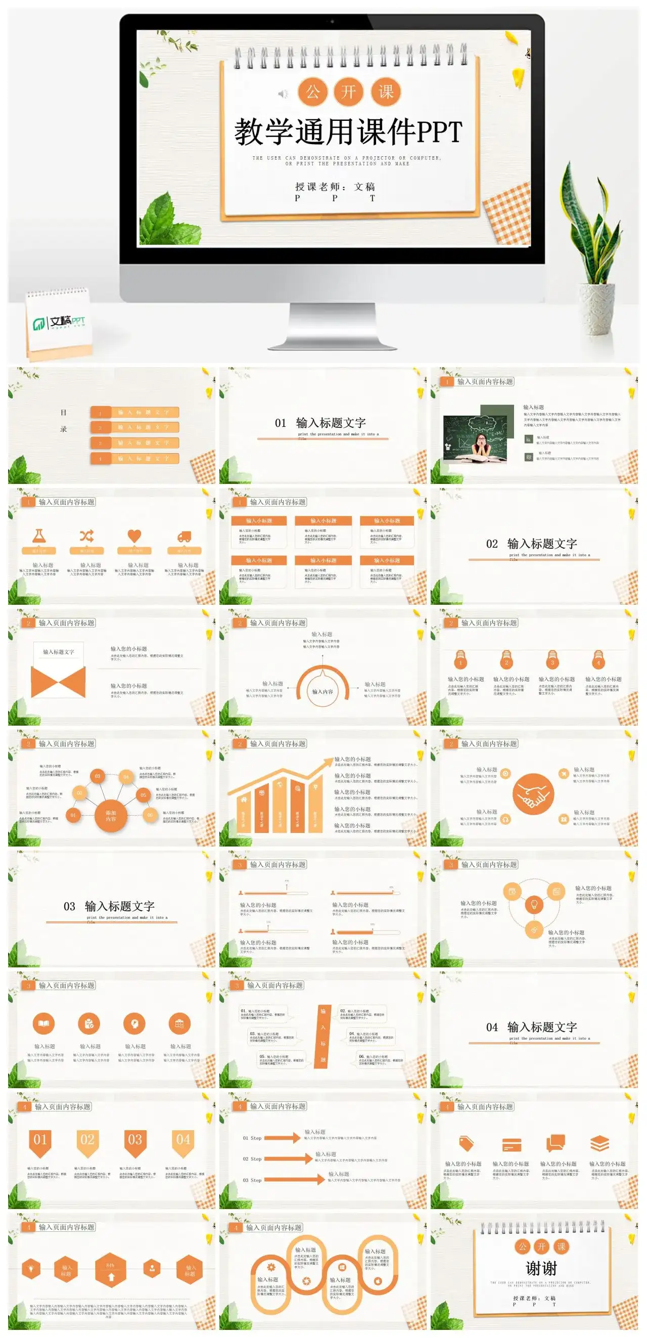 简约公开课教师说课教学课件PPT模板