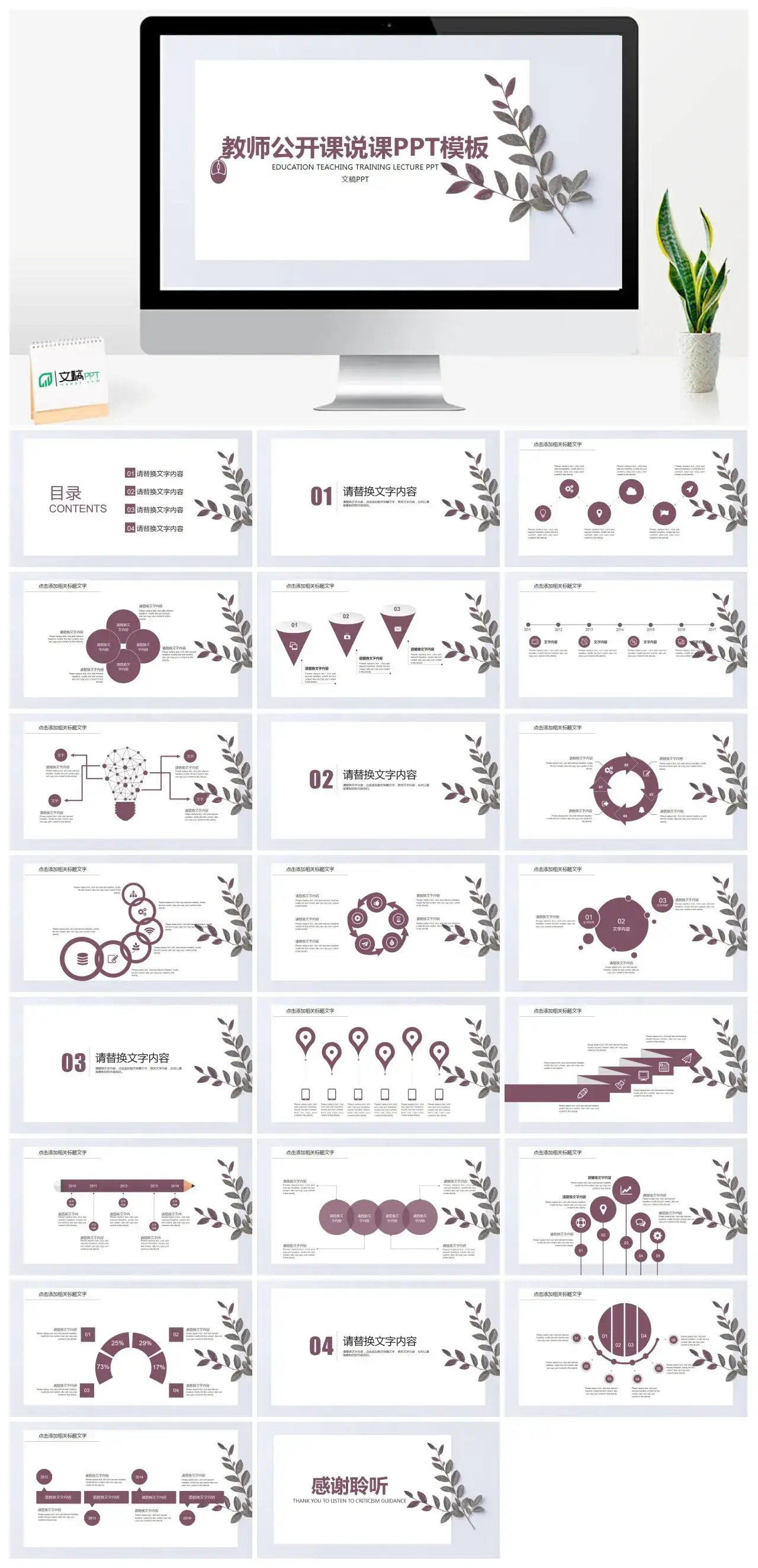 简约教师公开课说课教学课件PPT模板
