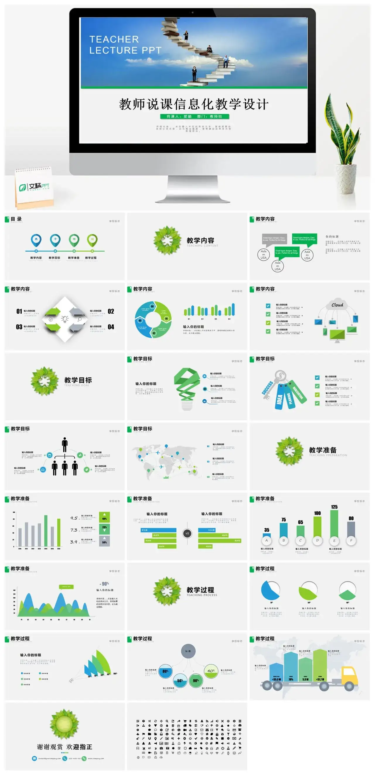 简约教师说课信息化教学设计PPT模板课件