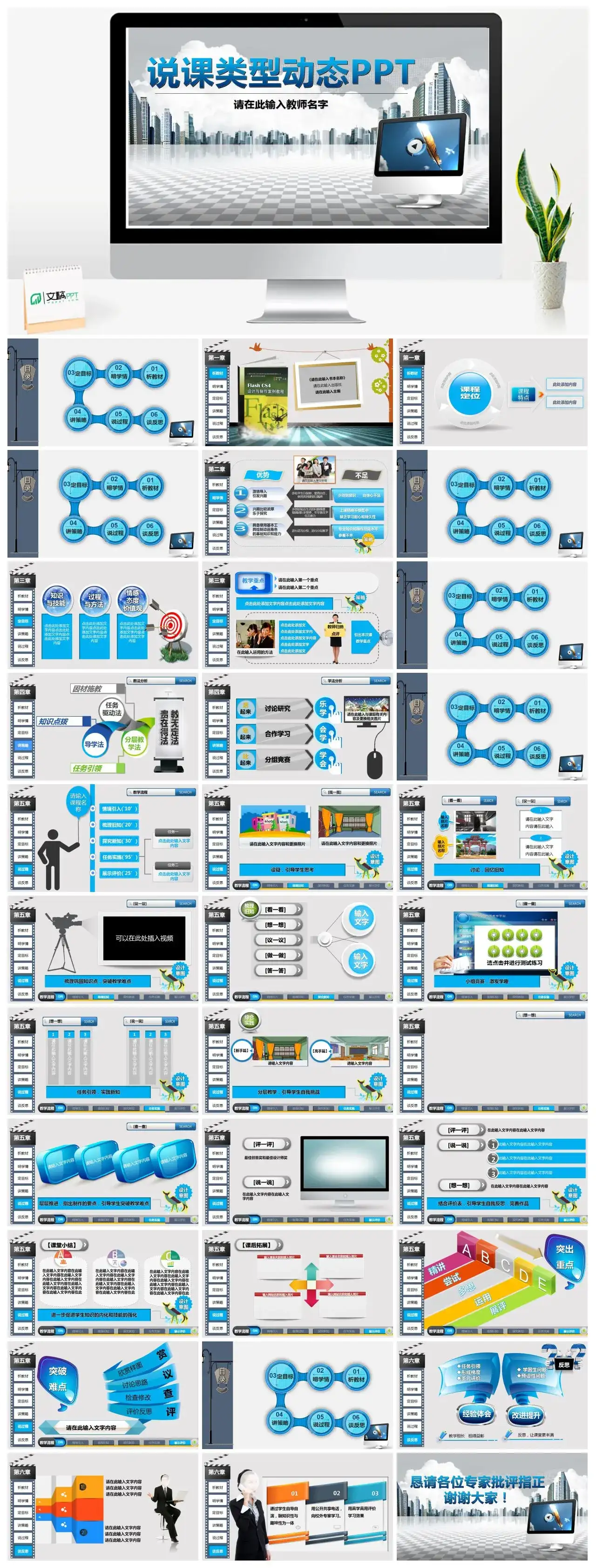 简约说课类型动态教学课件PPT模板