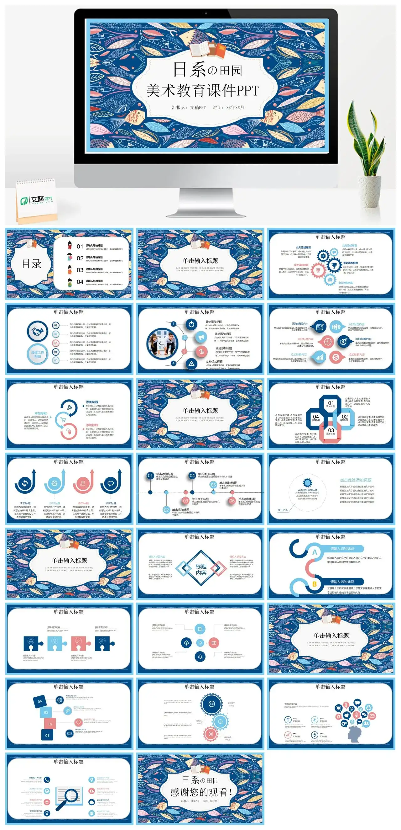 日系田园美术教育课件PPT模板