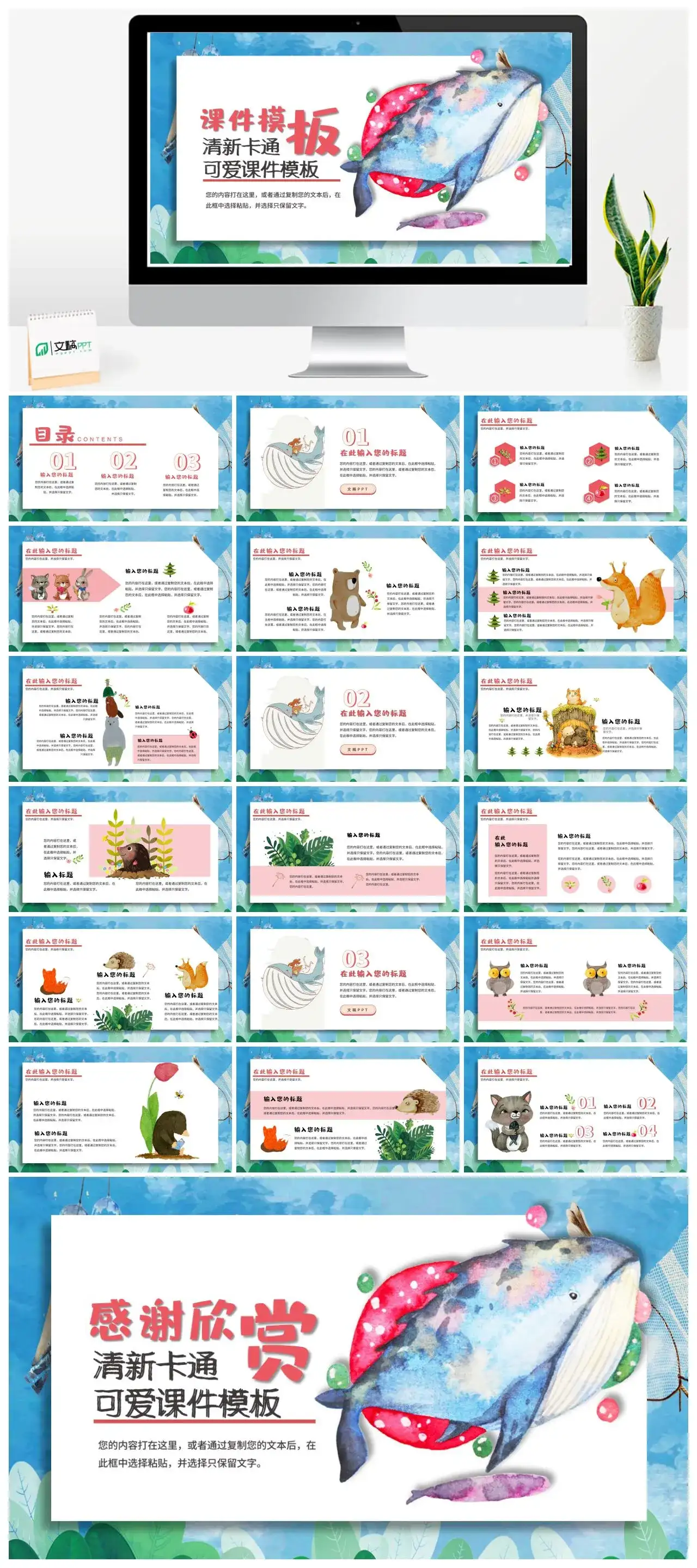 清新卡通海洋可爱课件PPT模板 清新卡通海洋可爱课件PPT模板