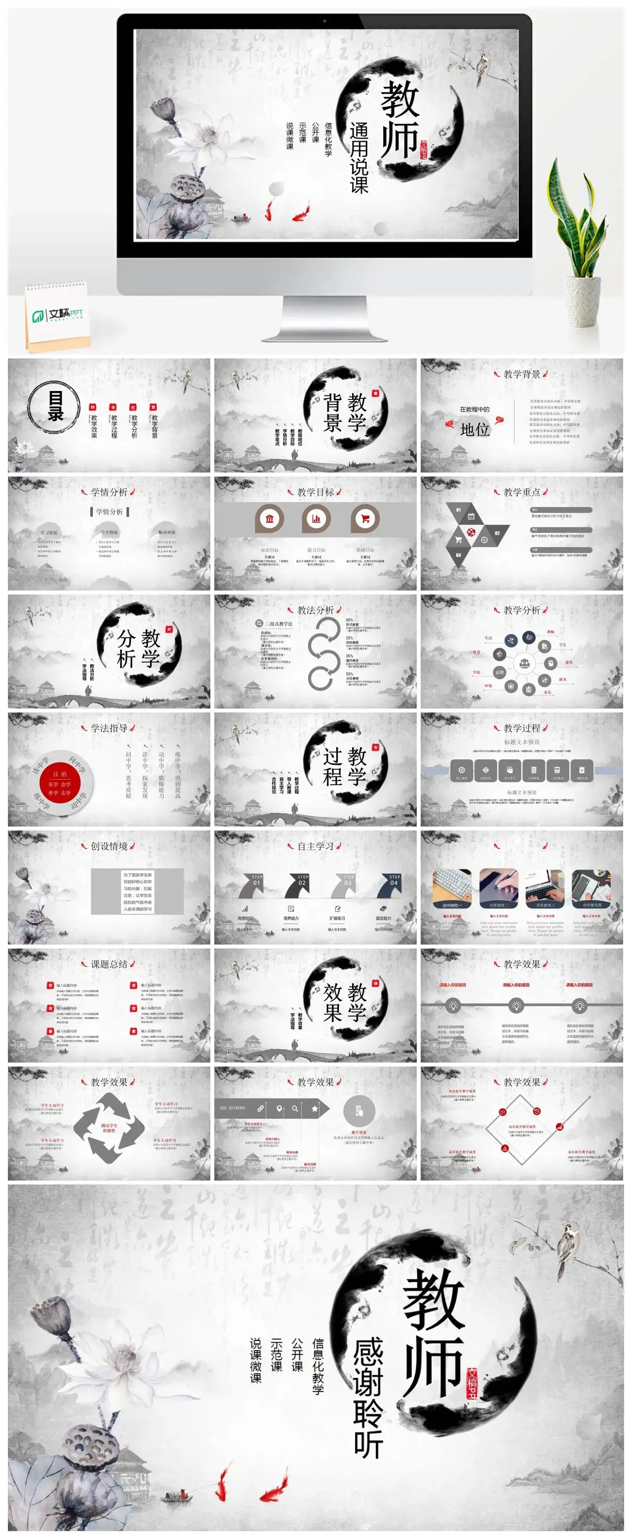 中国风教师通用说课教学课件PPT模板