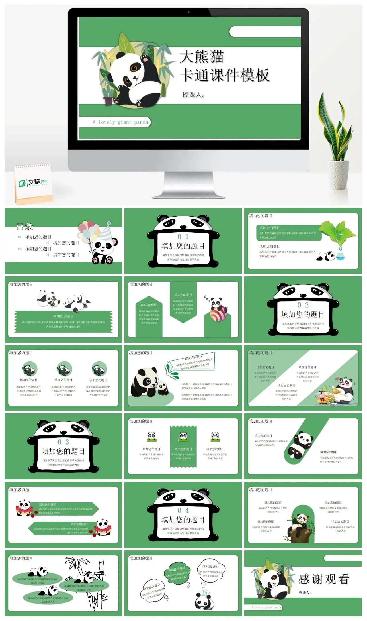 大熊猫卡通课件PPT模板