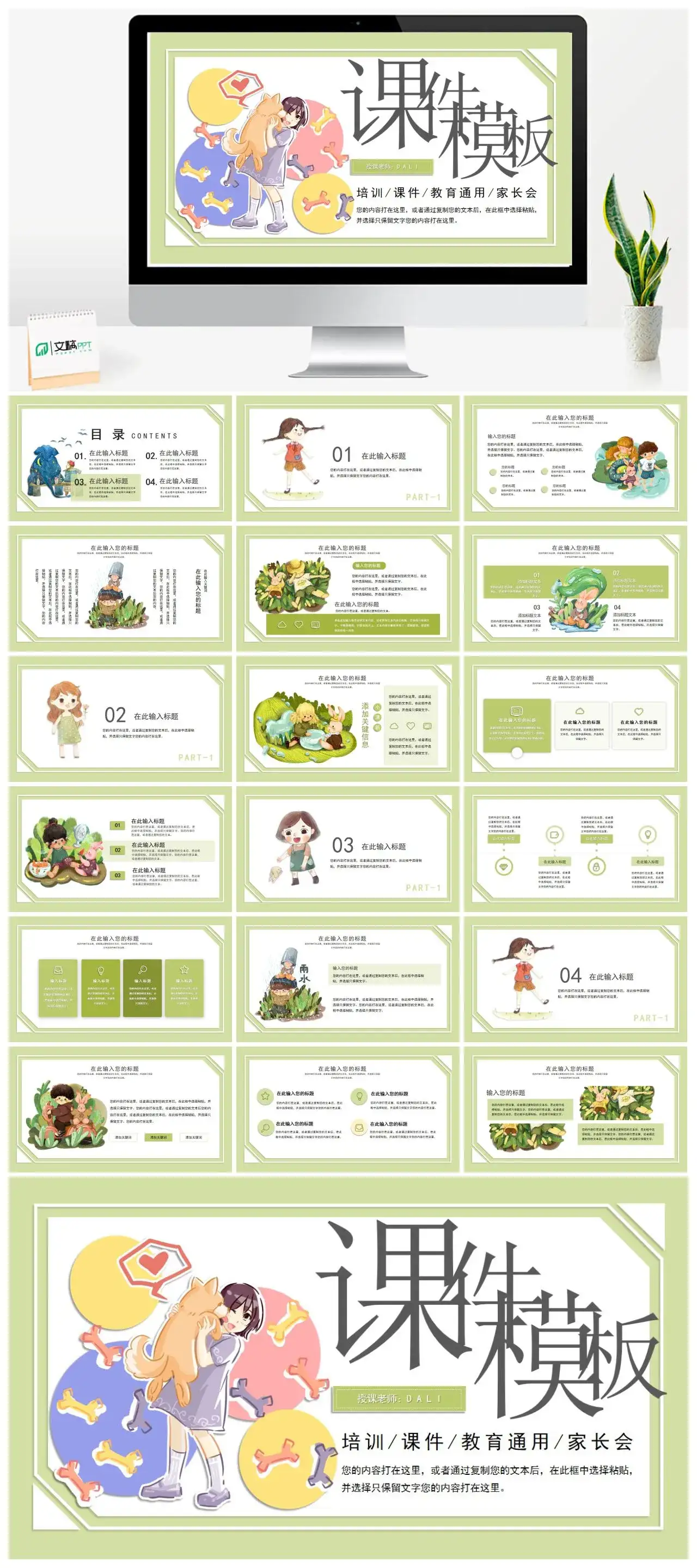 培训教育通用课件PPT模板