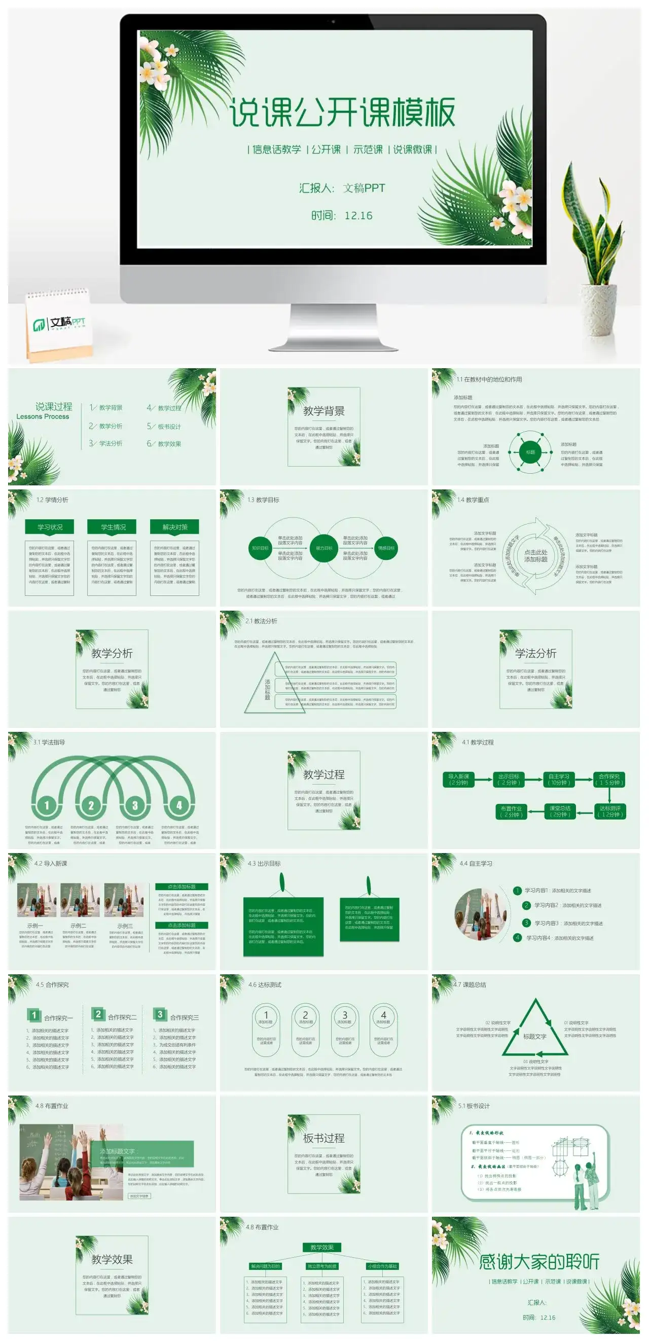 小清新说课公开课PPT模板