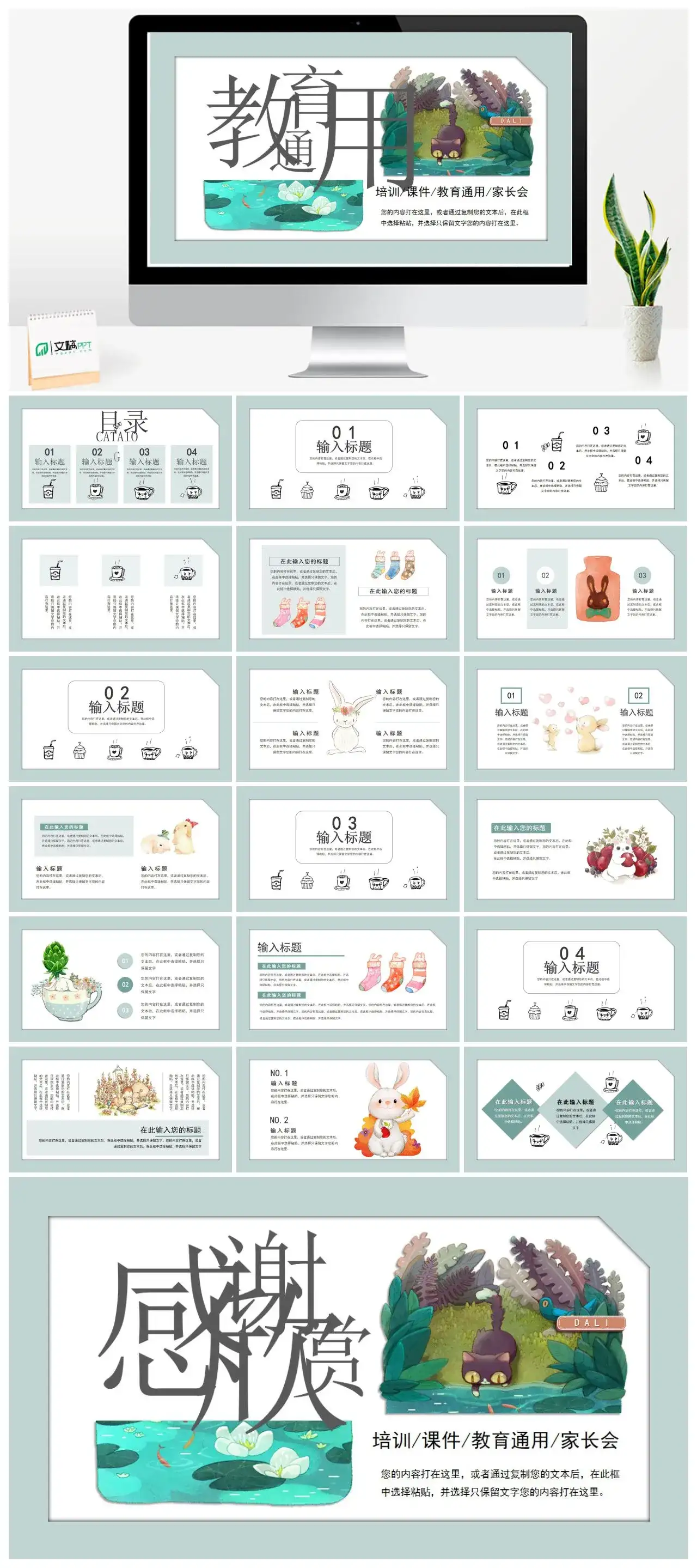 手绘卡通培训课件教育通用家长会PPT模板