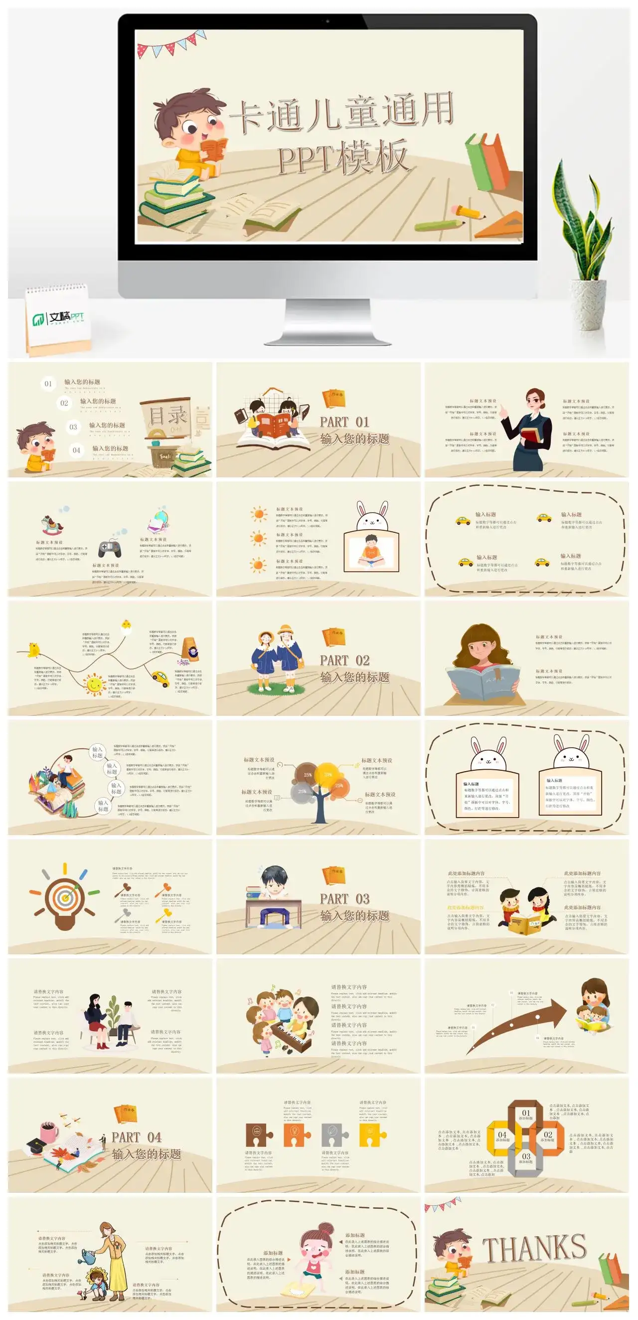 卡通儿童通用说课PPT模板