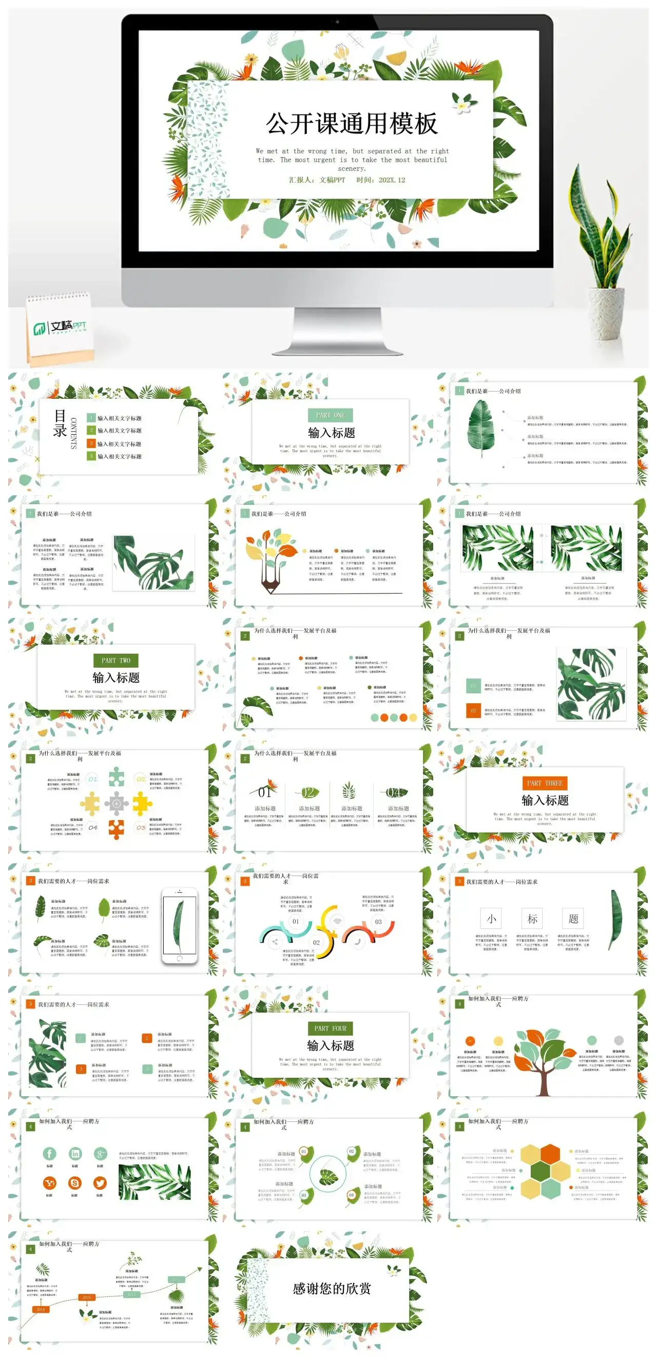 简约花卉公开课通用模板教师说课教学课件PPT模板