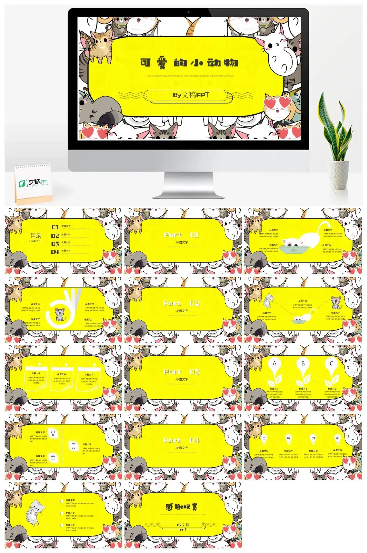 可爱的小动物幼儿园教师课件PPT模板通用