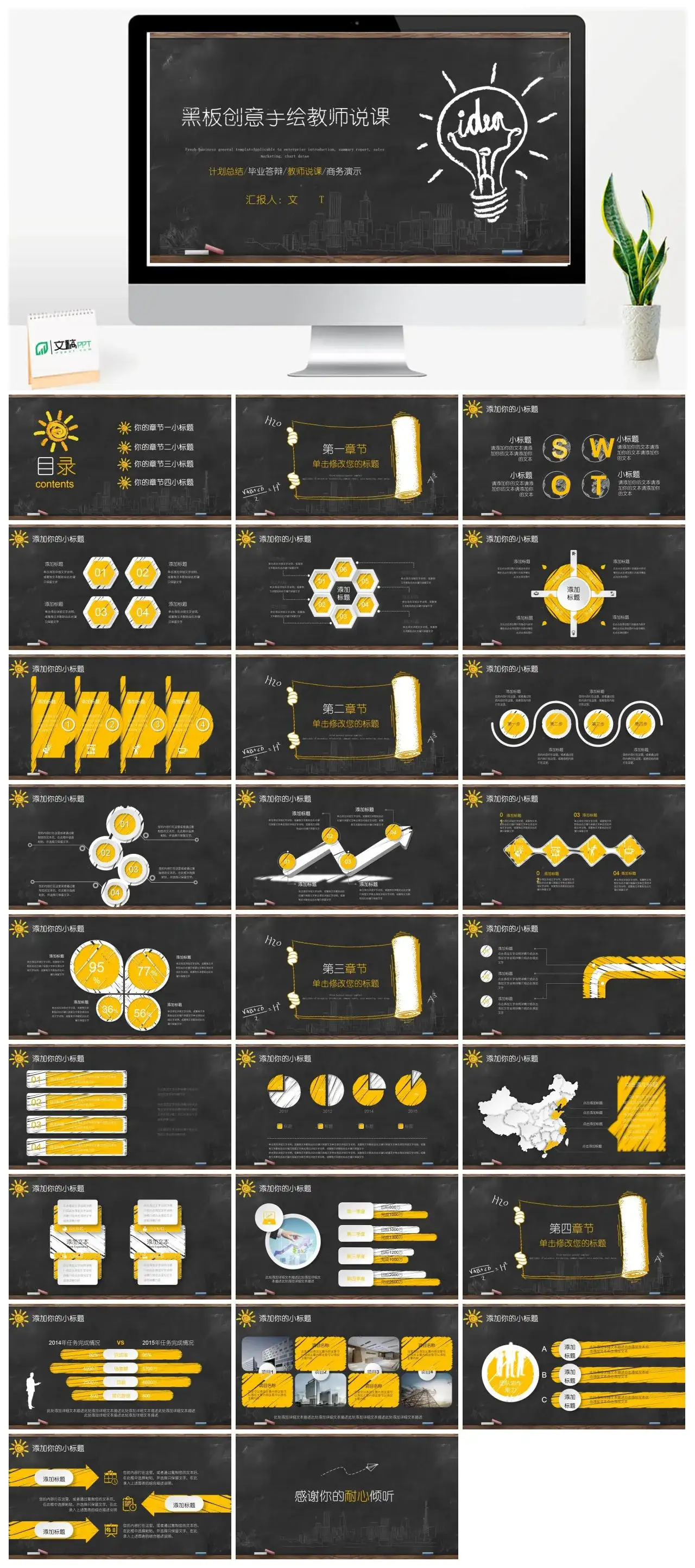 黑板创意手绘教师说课教学课件PPT模板