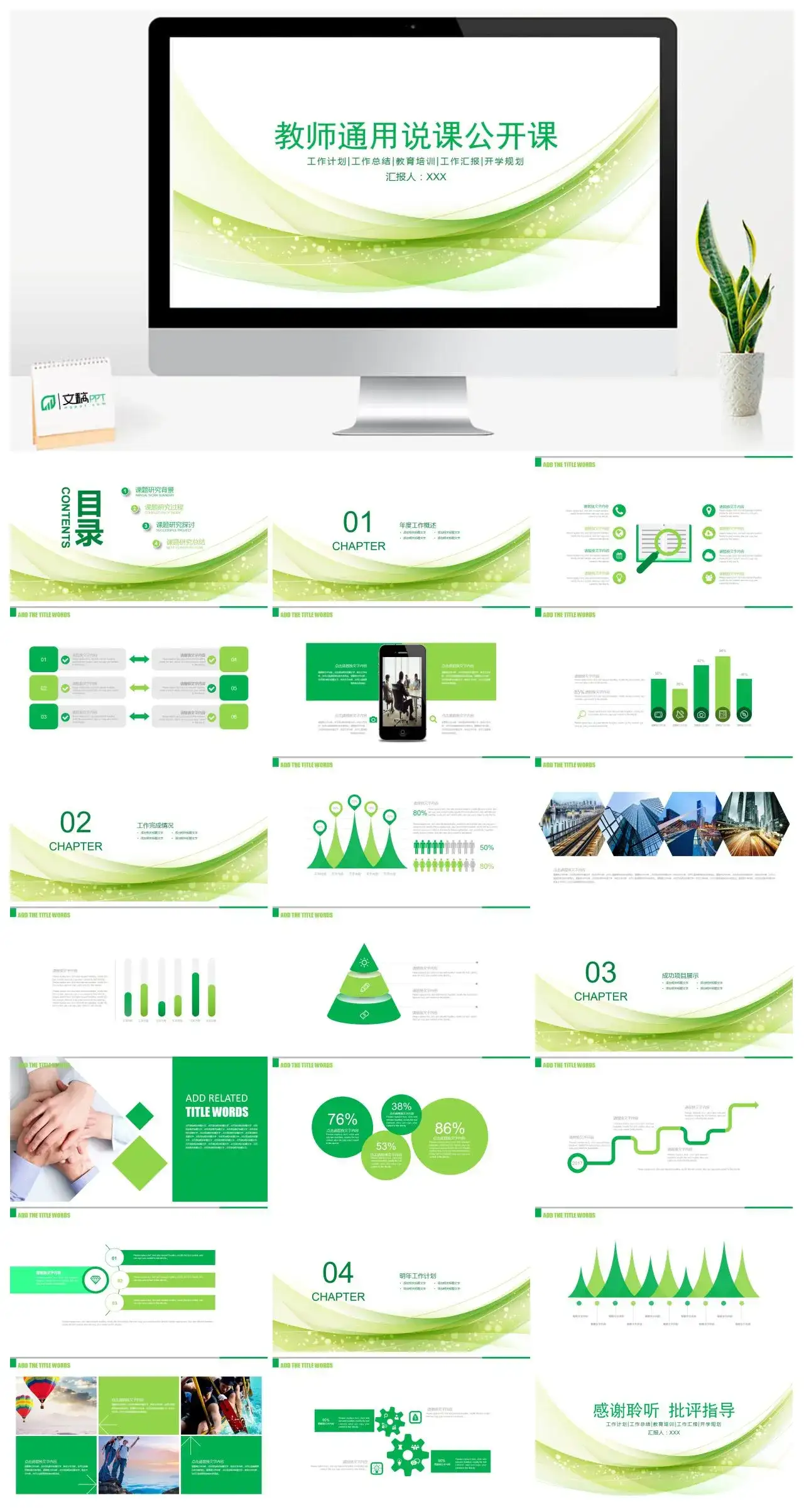 简约教师通用说课公开课PPT模板