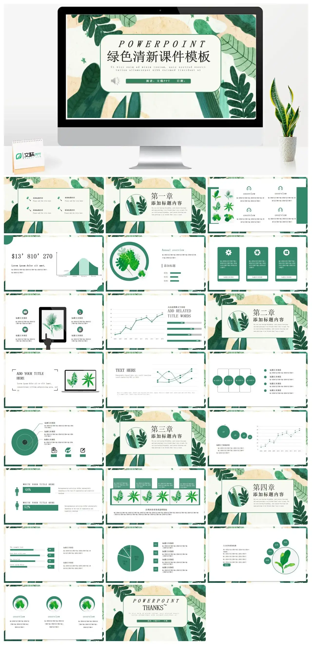 绿色清新课件模板教师说课教学课件PPT模板