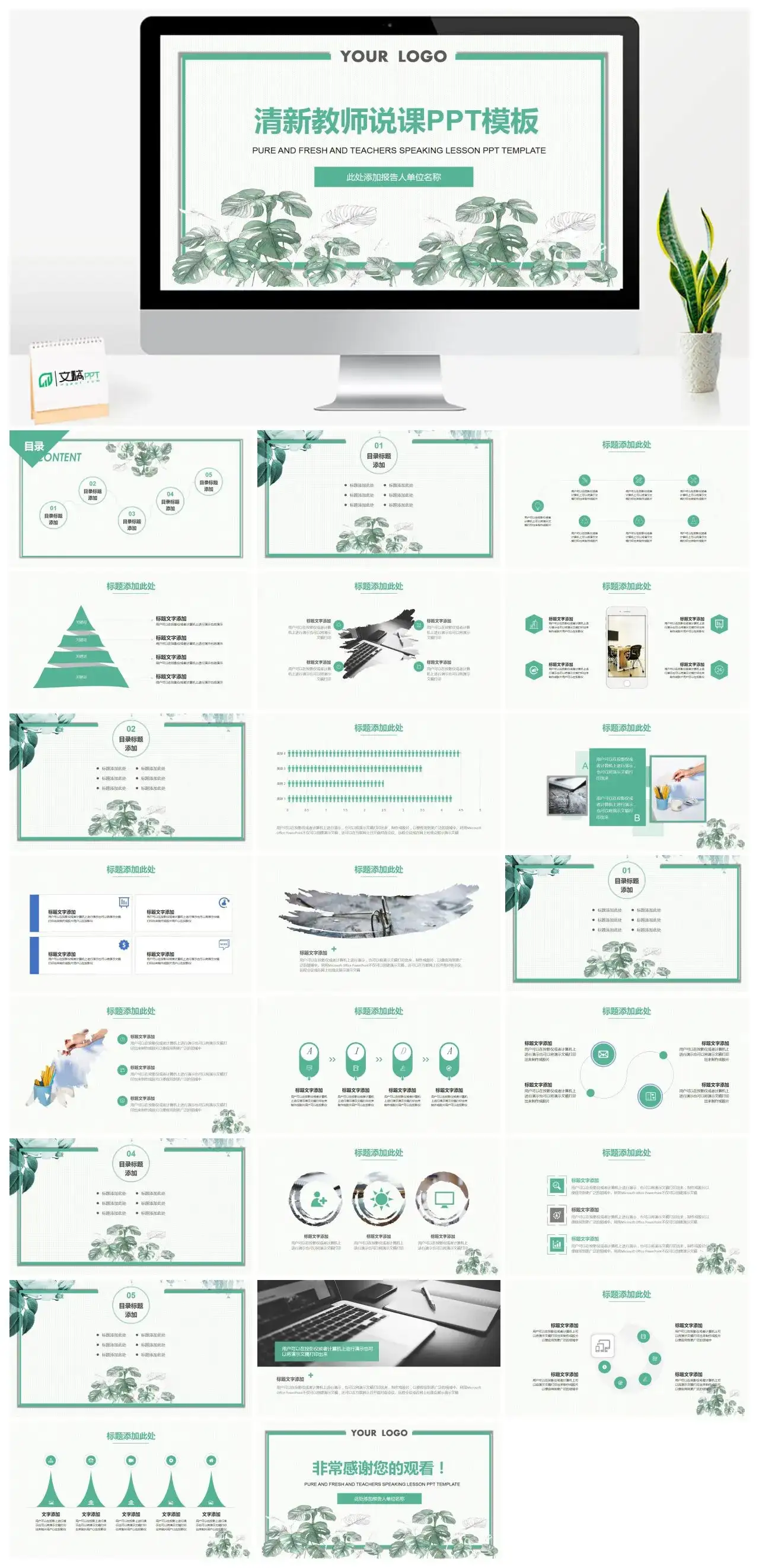 绿色植物清新教师说课教学课件PPT模板
