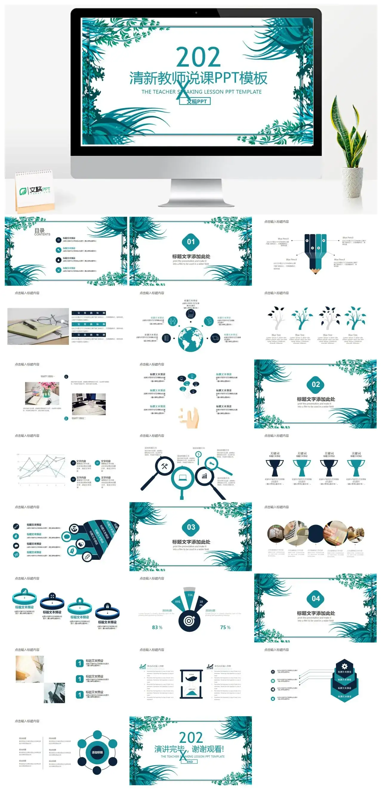 清新教师说课教学课件PPT模板