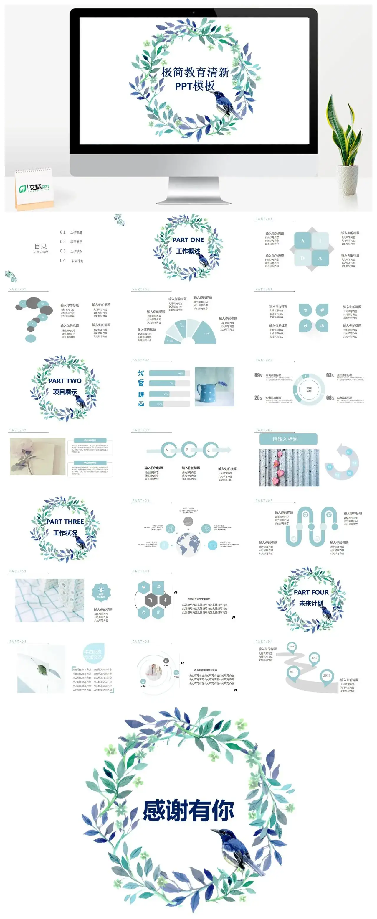 极简教育清新教师说课教学课件PPT模板