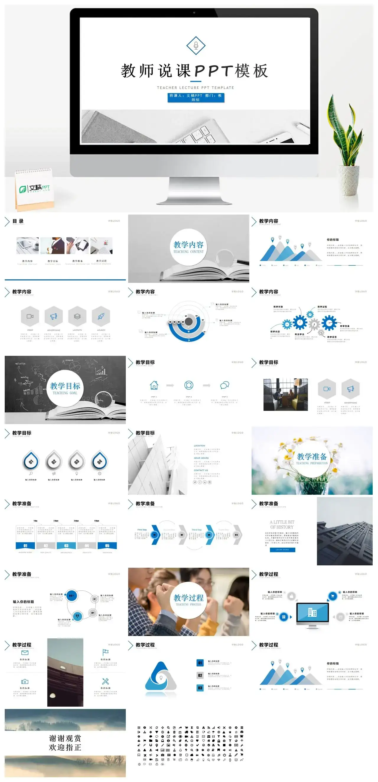 简约白色教师说课教学课件PPT模板