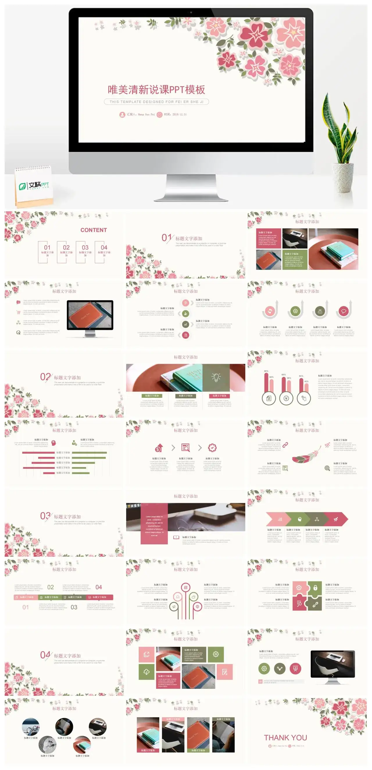 唯美小清新说课教学课件PPT模板