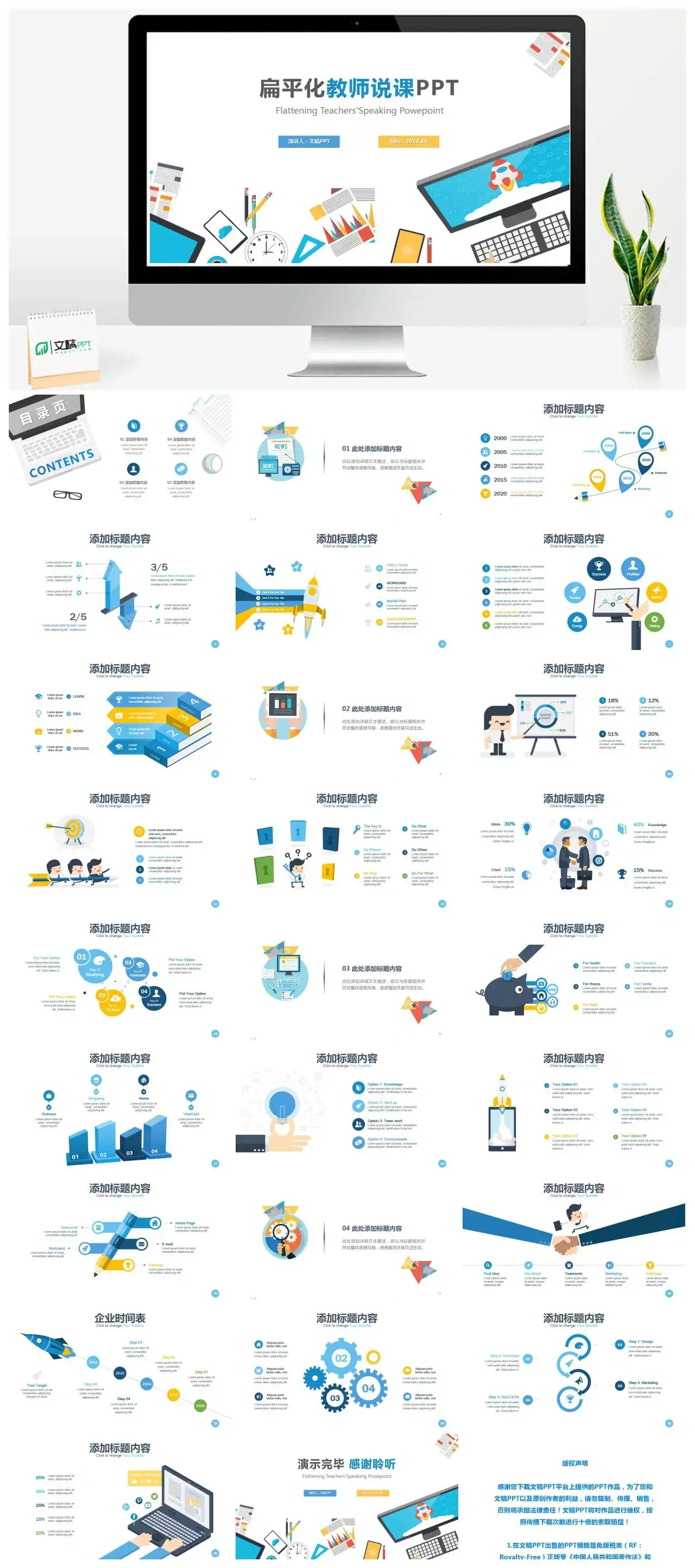 扁平化教师说课PPT模板