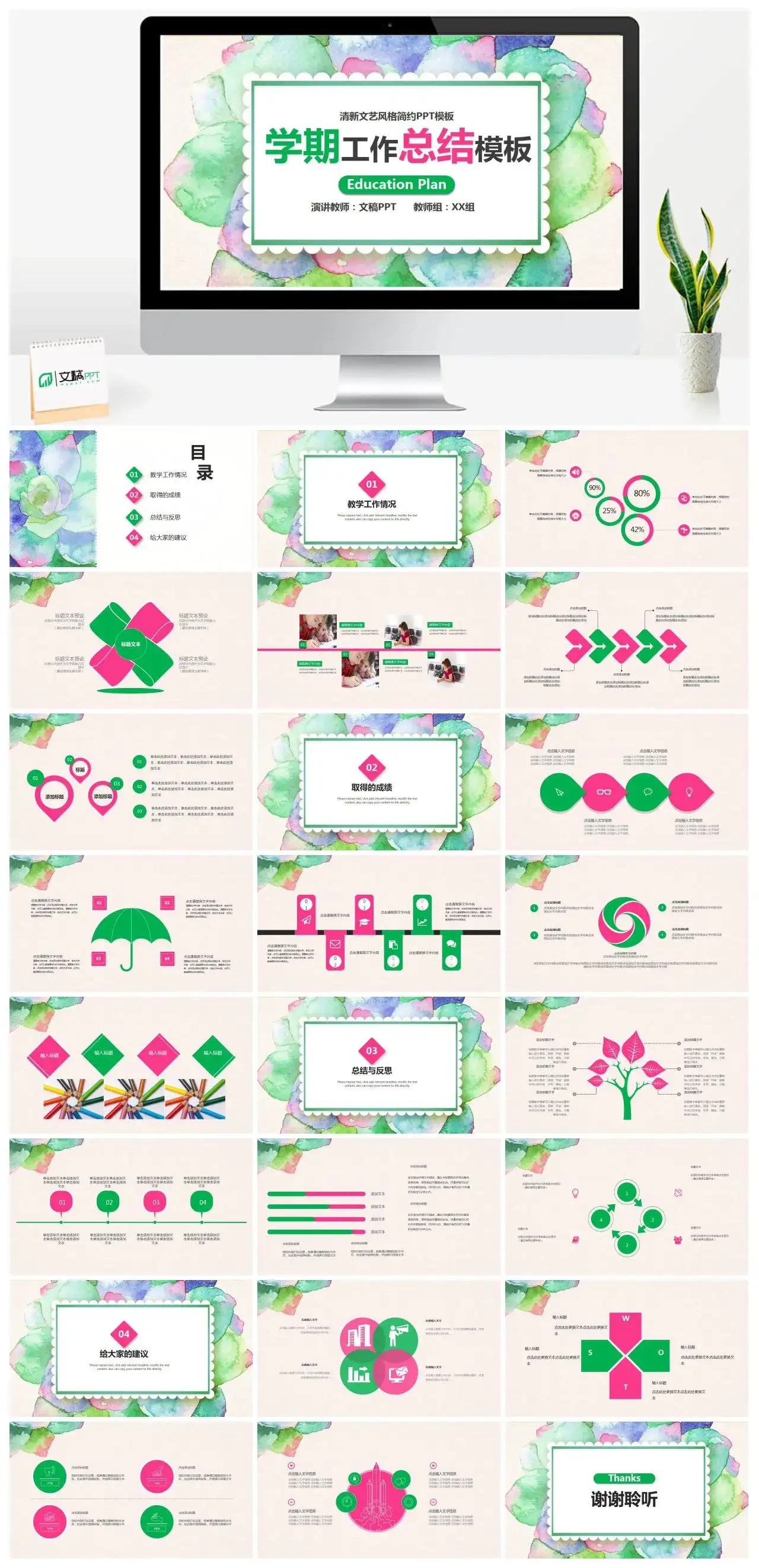 水彩风教师学期工作总结模板清新文艺风格简约PPT模板