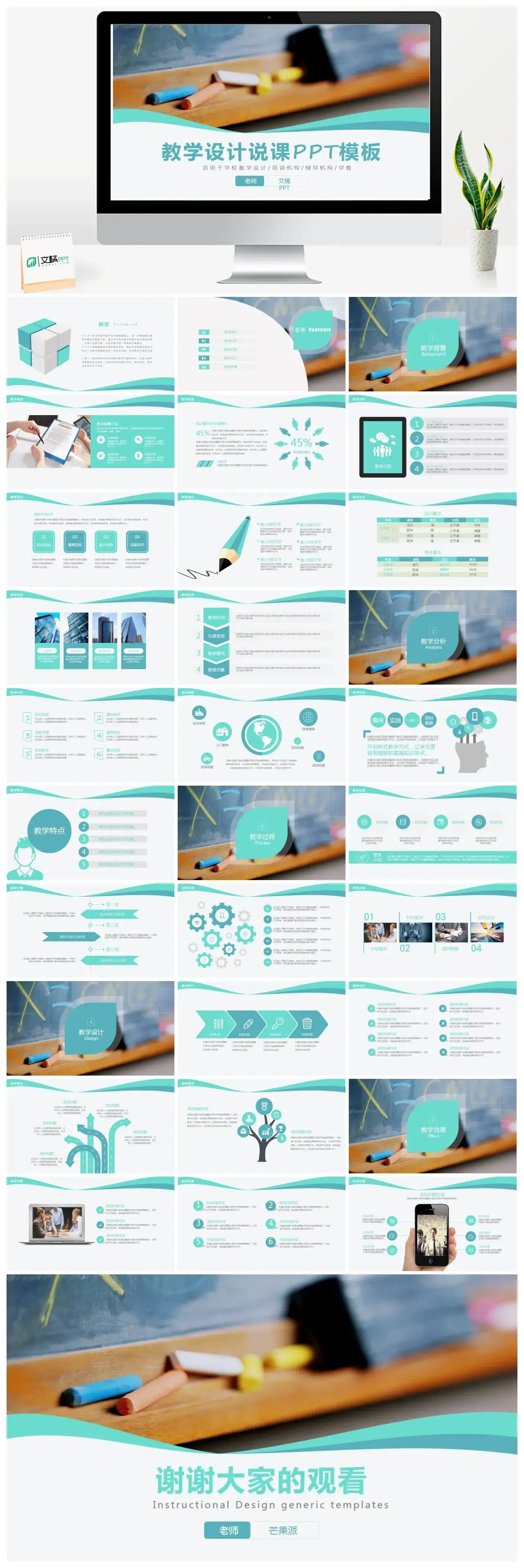 教学设计说课教学课件PPT模板