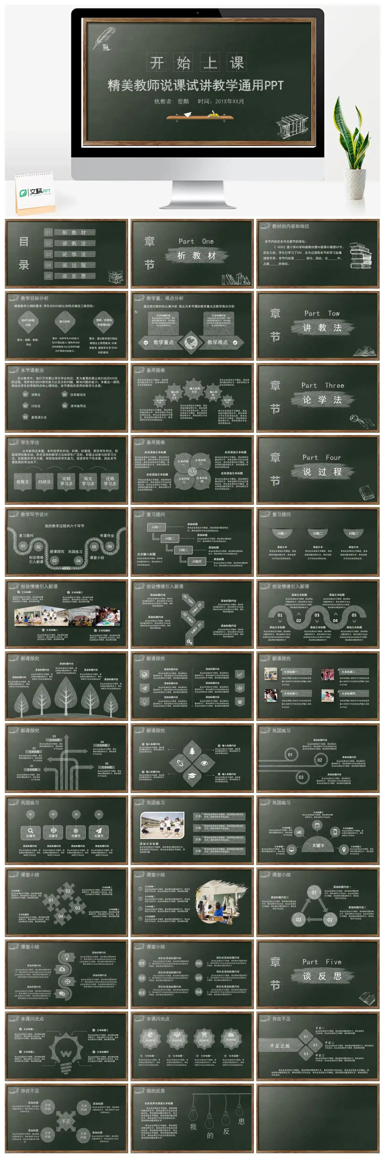 简约黑板报精美教师说课试讲教育教学通用教学课件PPT模板课件