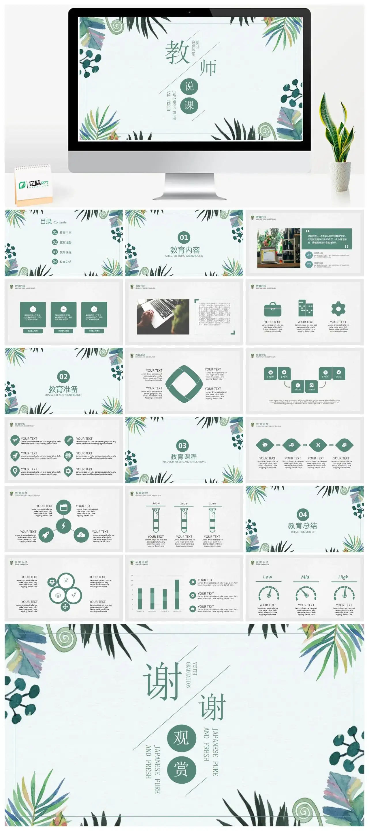 小清新教师说课教学设计教学课件PPT模板