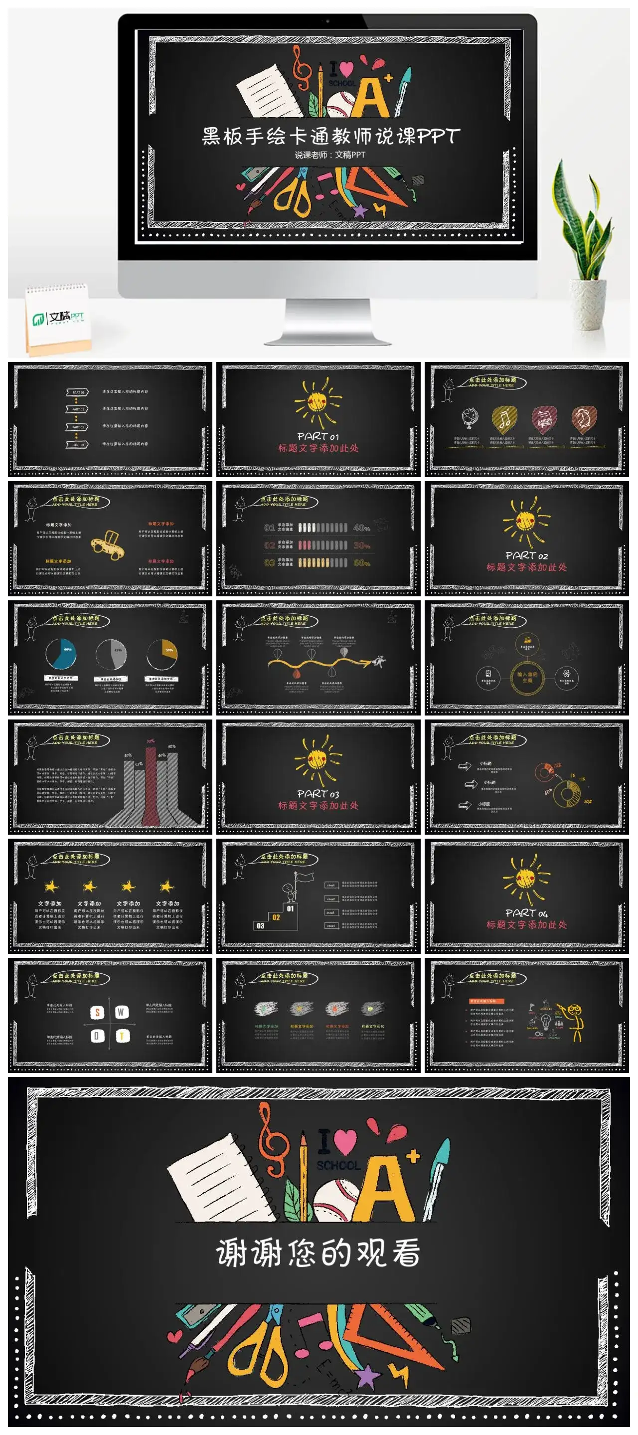 黑板报卡通手绘粉笔彩色教育教学教师课件PPT模板