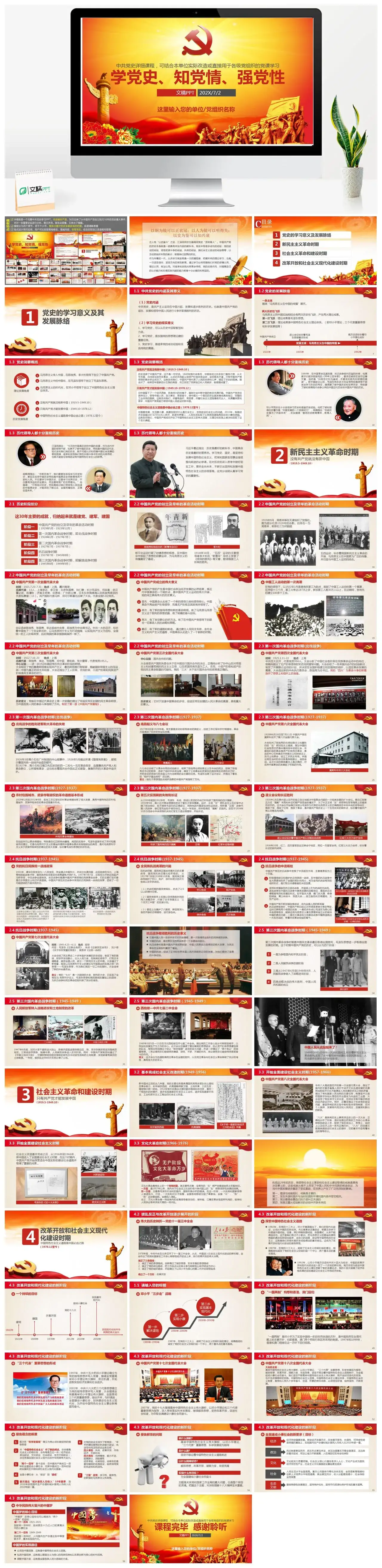 学党史知党情强党性党课党史PPT