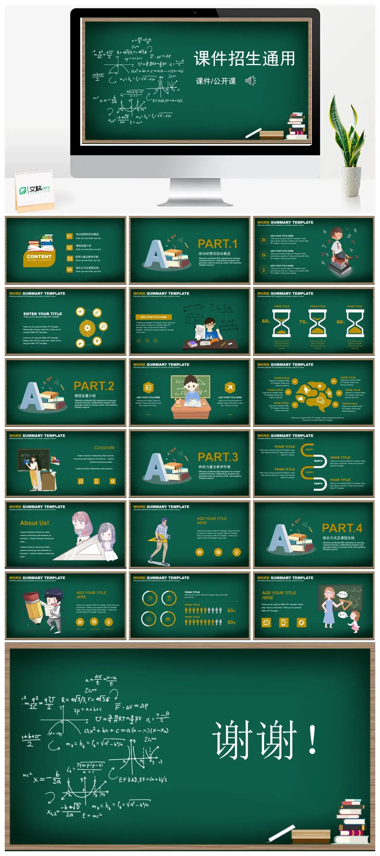 黑板风课件招生通用课件公开课教师说课教学课件PPT模板