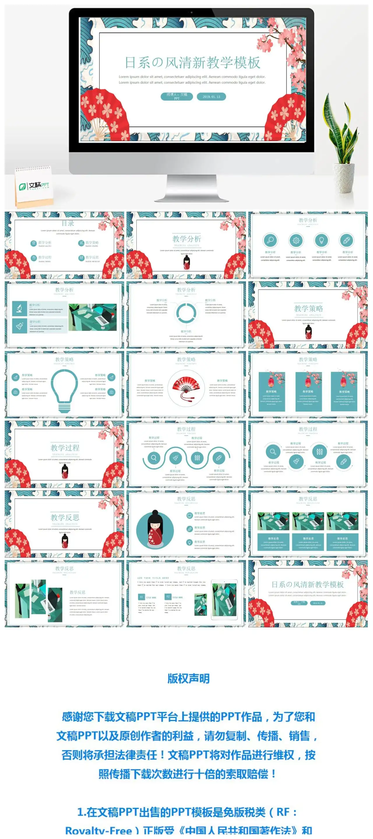 简约日系小清新教学策略PPT模板