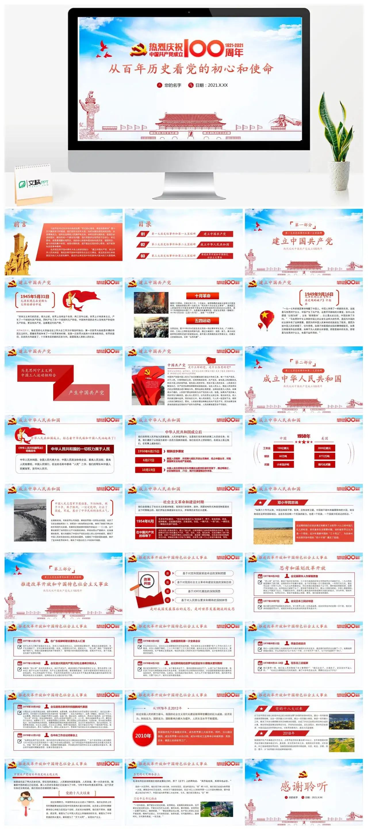含讲稿建党100周年从百年历史看党的初心和使命党课PPT