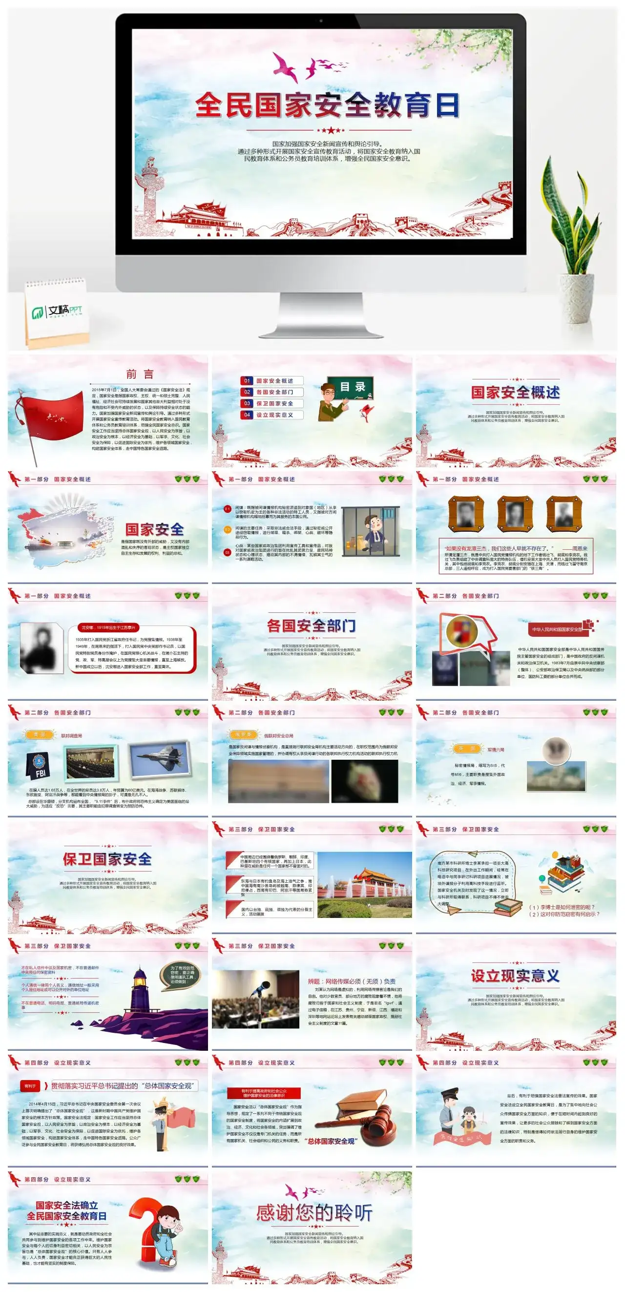 全民国家安全教育日党课PPT