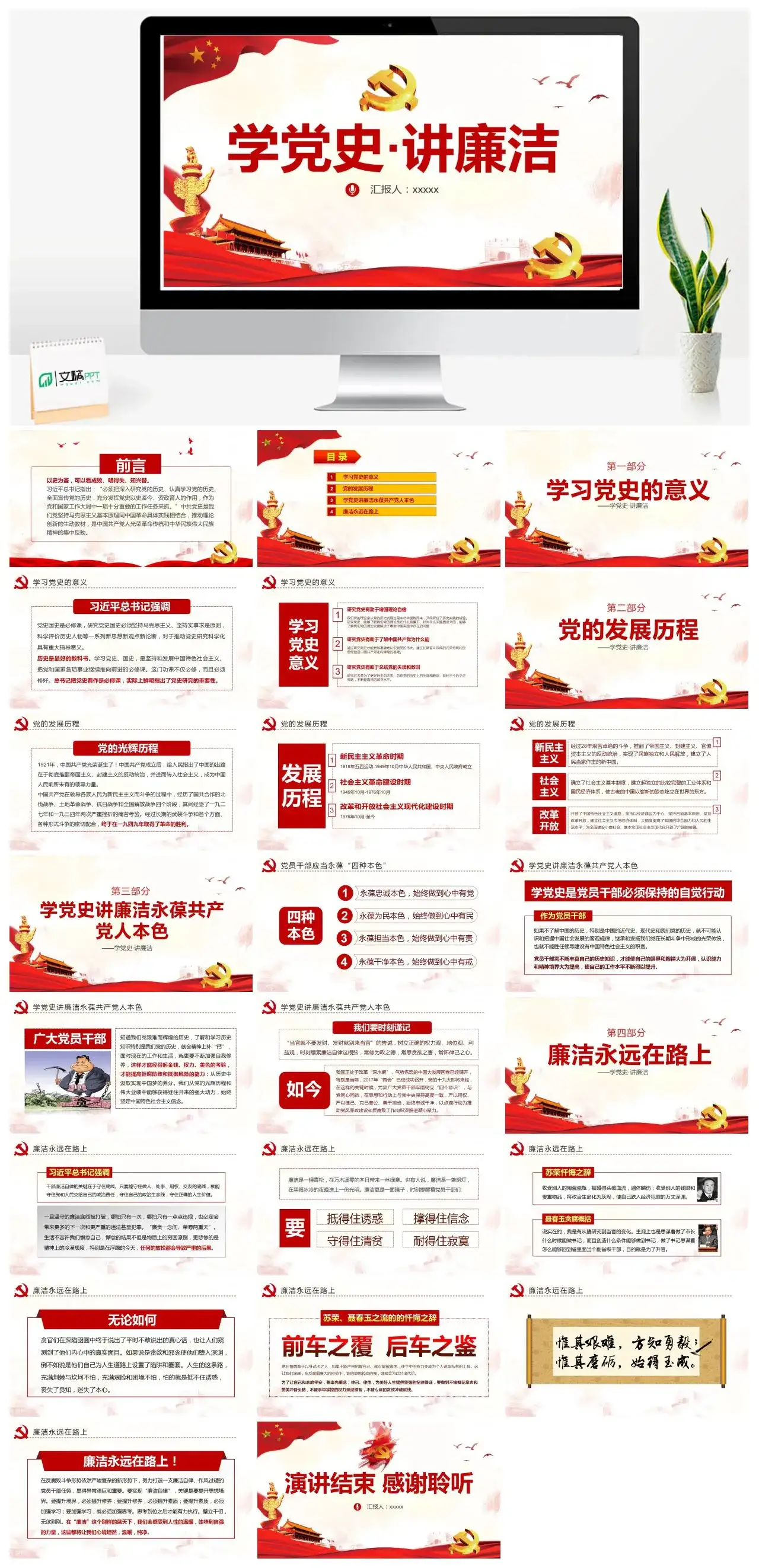学党史讲廉洁党课党史PPT