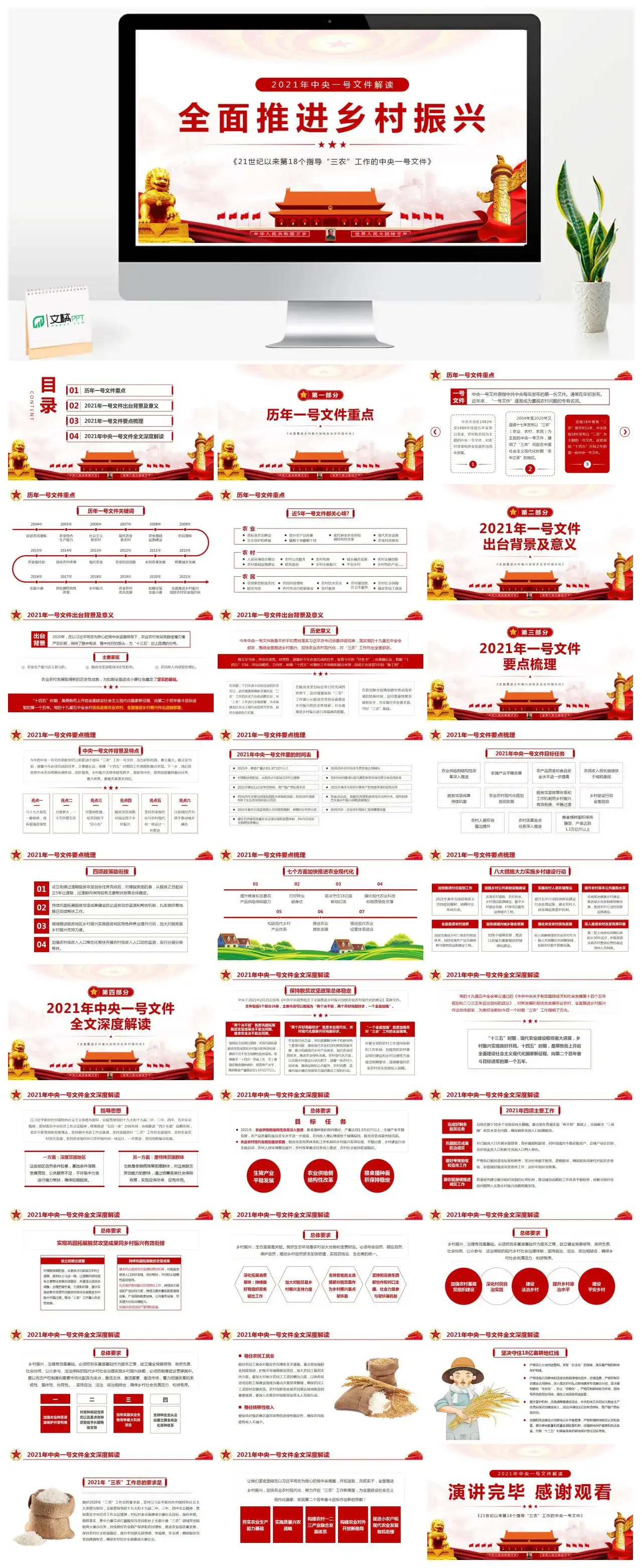 中央一号文件解读全面推进乡村振兴党课PPT