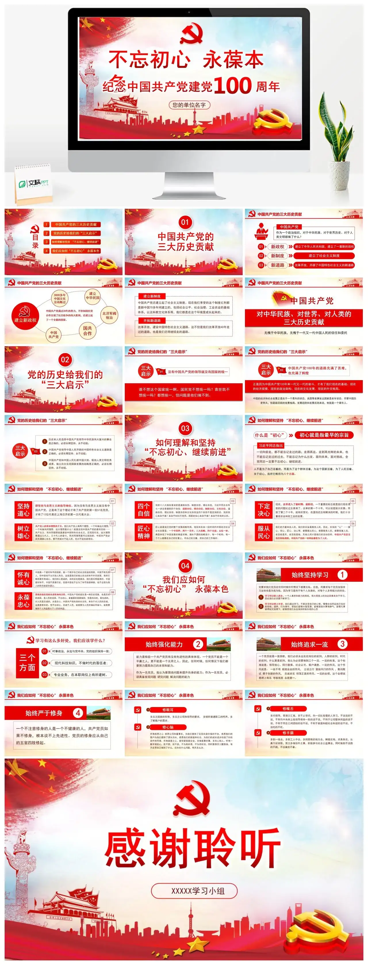 含讲稿建党100周年不忘初心永葆本色党课PPT