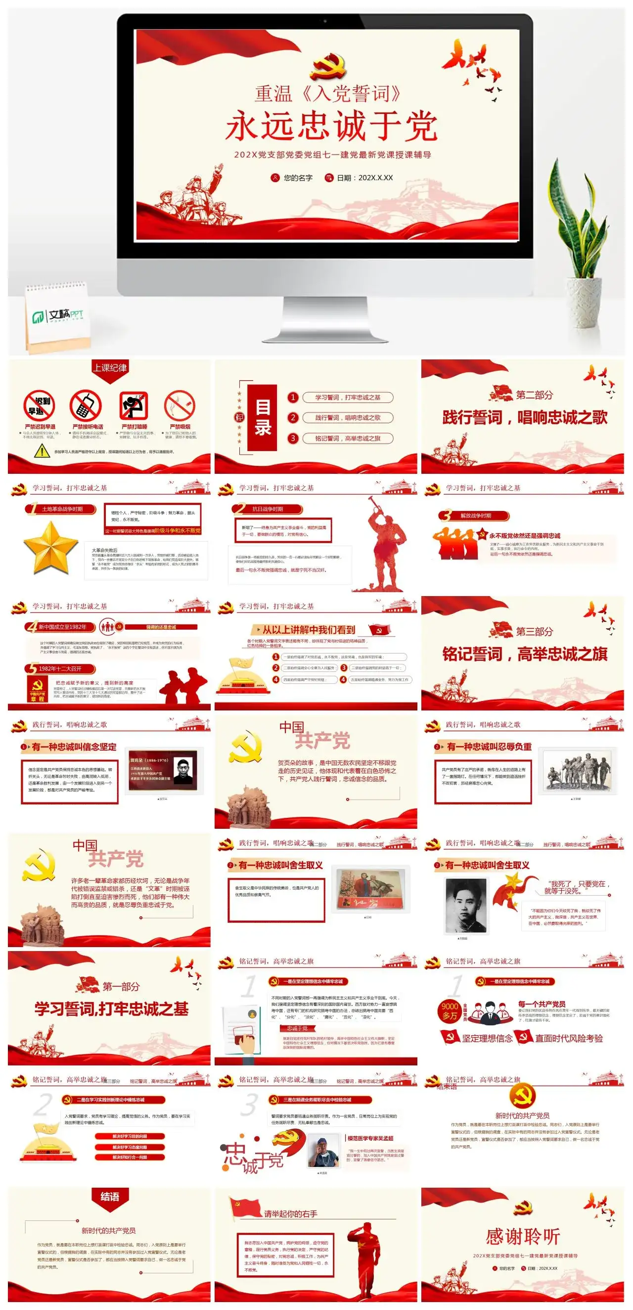 含讲稿七一建党重温入党誓词永远忠诚于党党课PPT