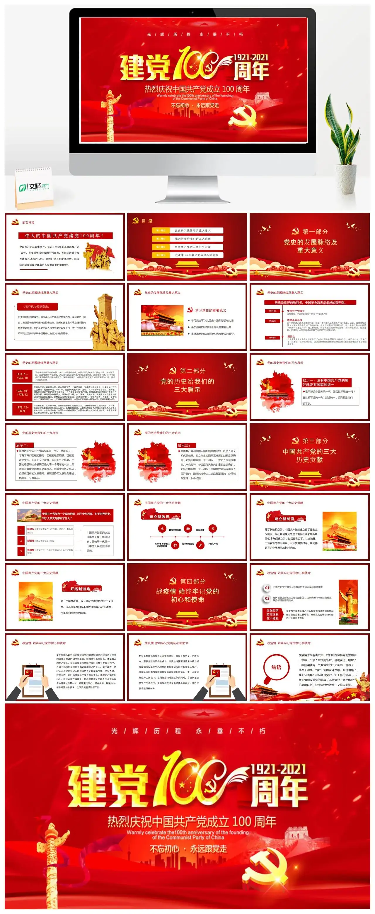 建党100周年党课PPT
