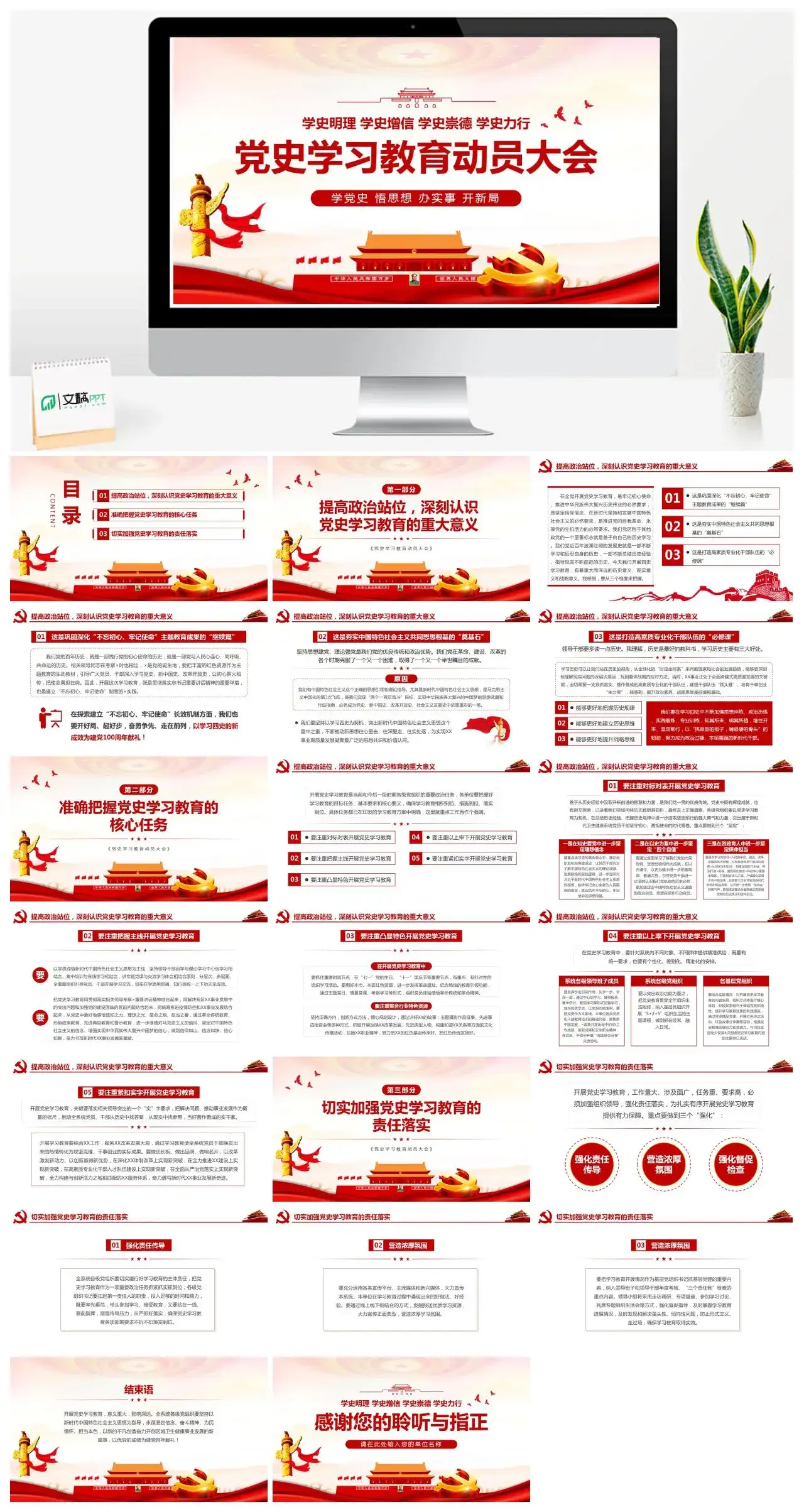 含讲稿党史学习教育动员大会党课党史PPT