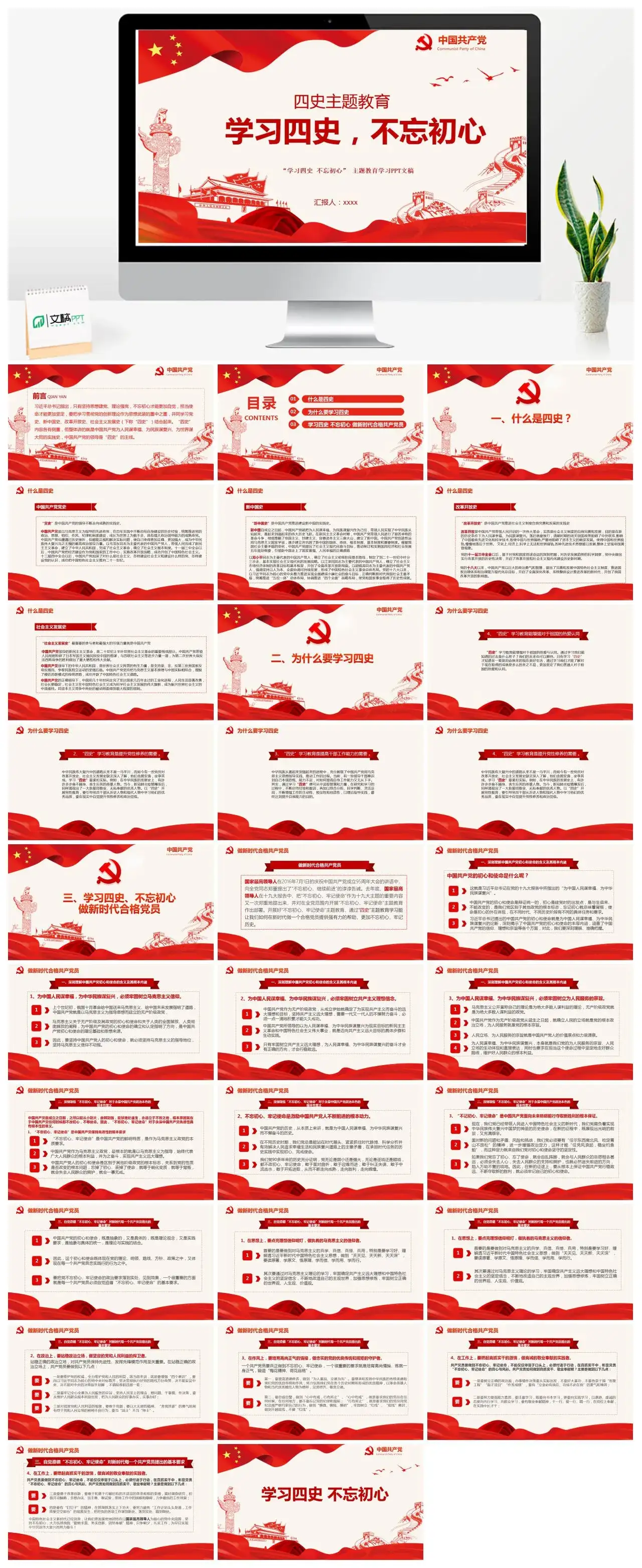 学习四史不忘初心党课党史PPT