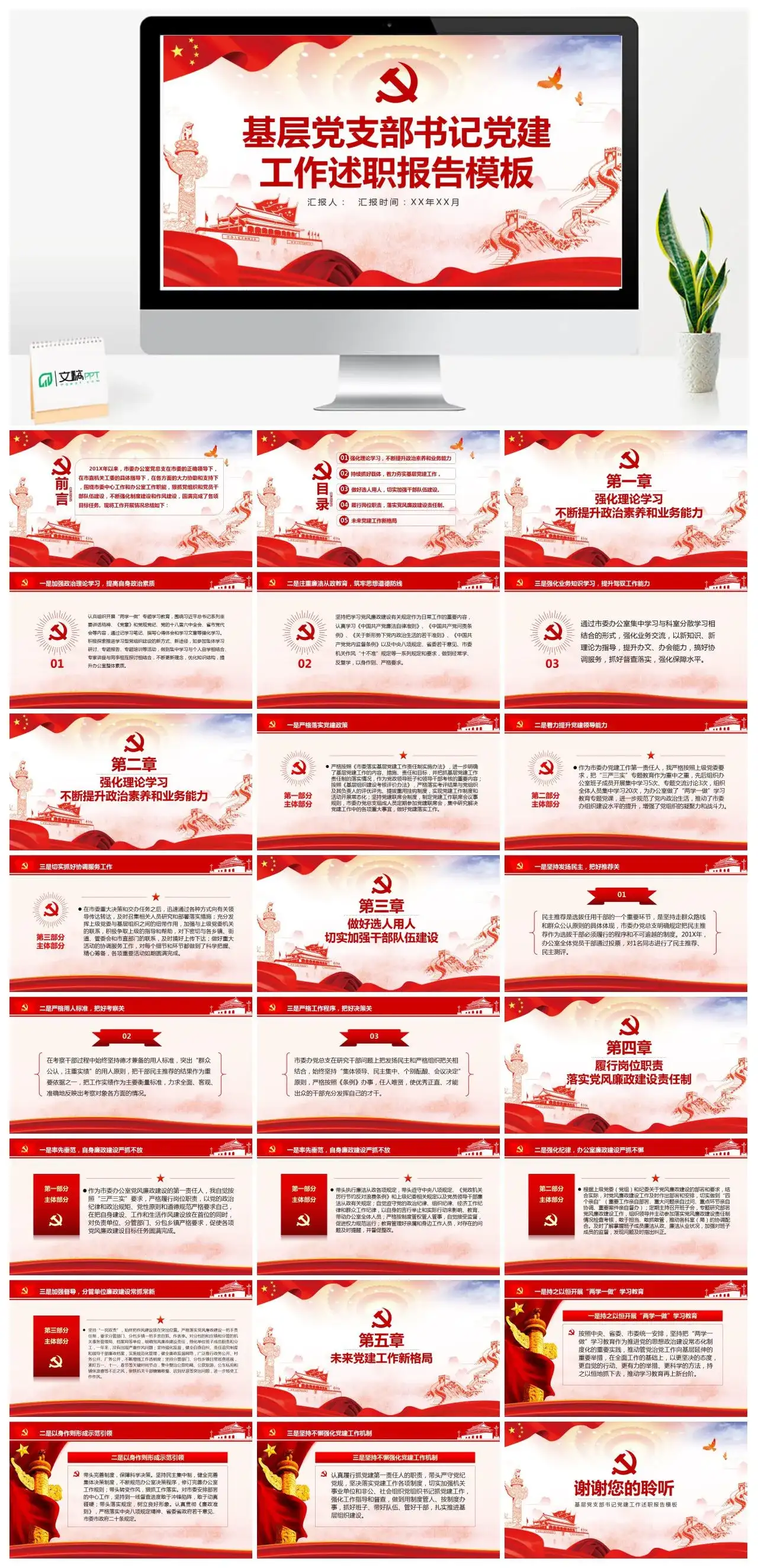 基层党支部书记党建工作述职报告党课PPT