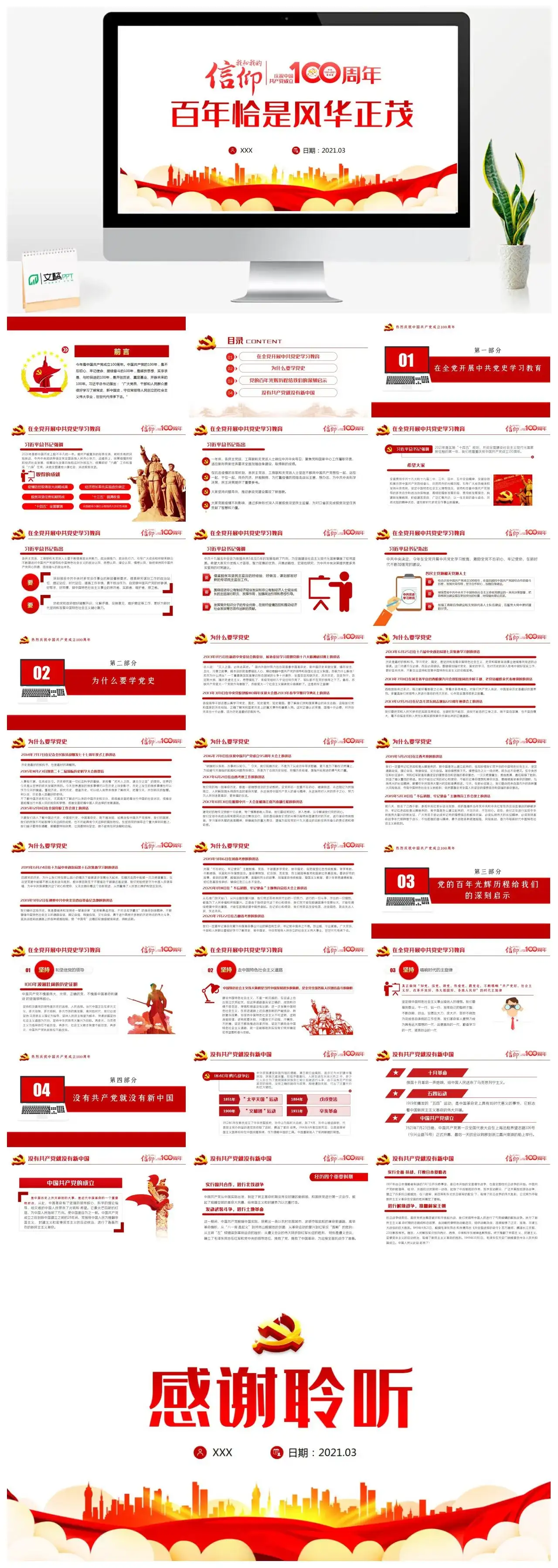 建党100周年百年恰是风华正茂建党节党课PPT