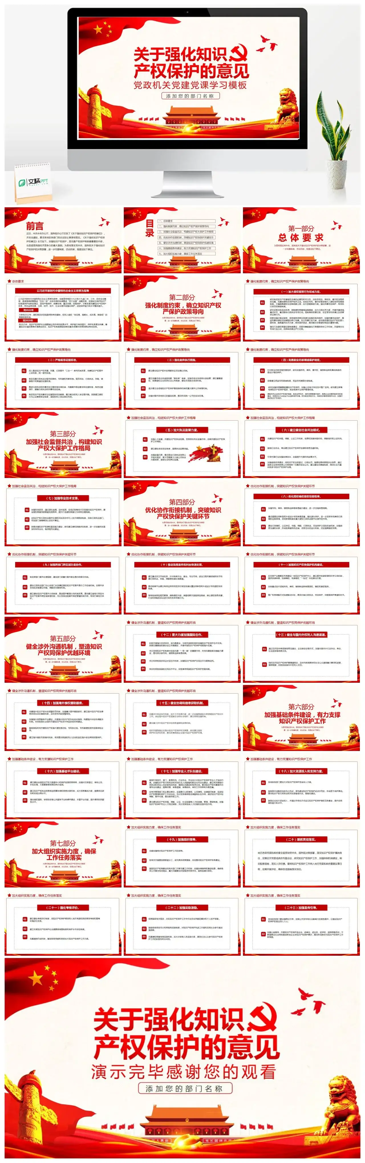 关于强化知识产权保护的意见课件党课PPT