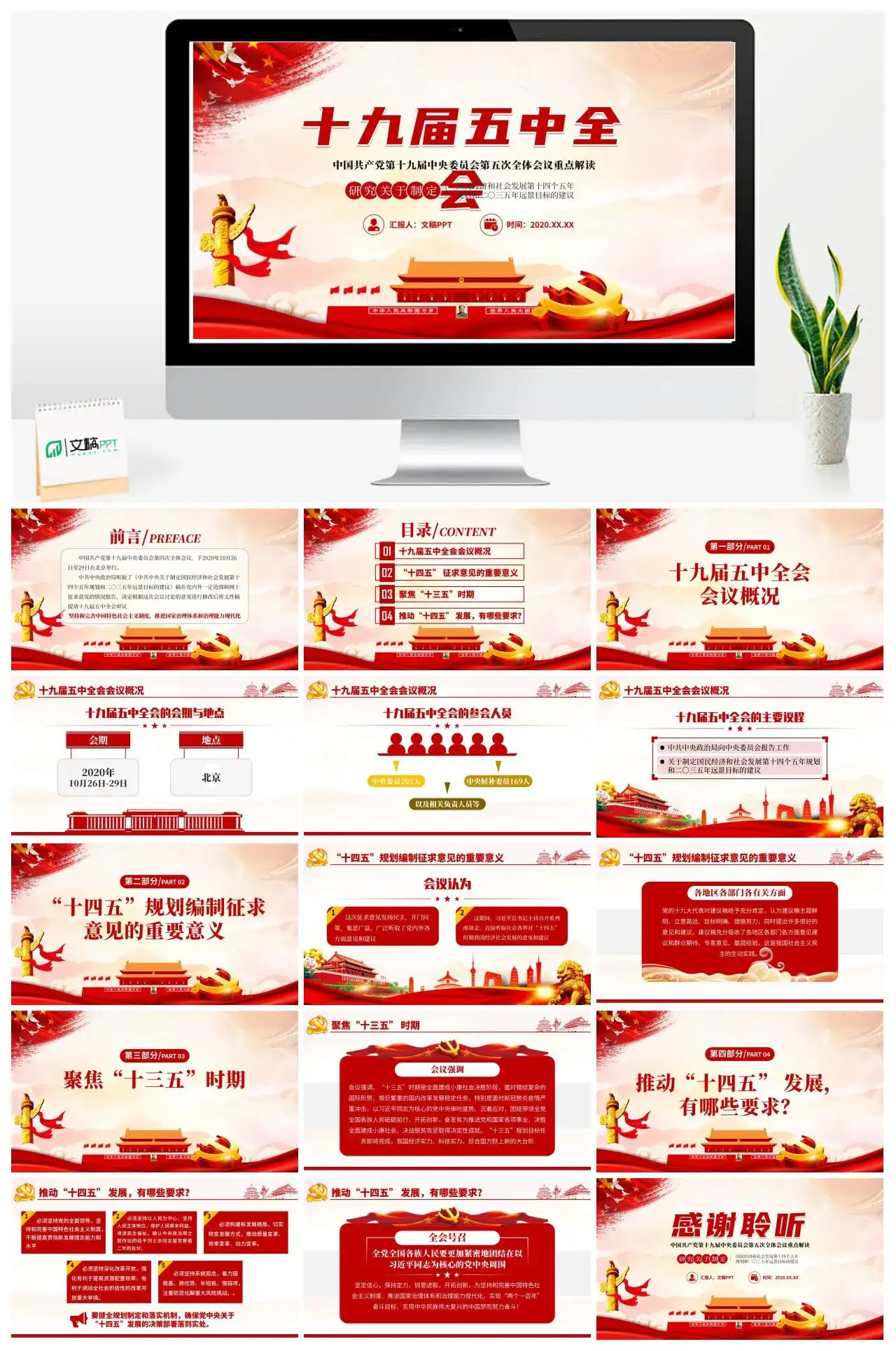 十九届五中全会解读党课PPT