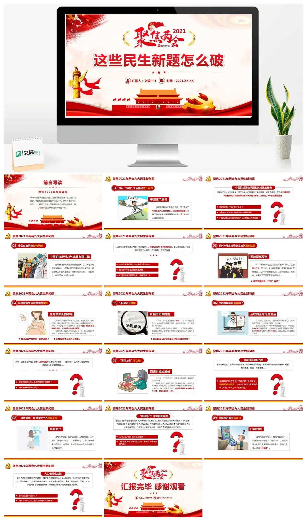 含讲稿两会这些民生新题怎么破党课PPT