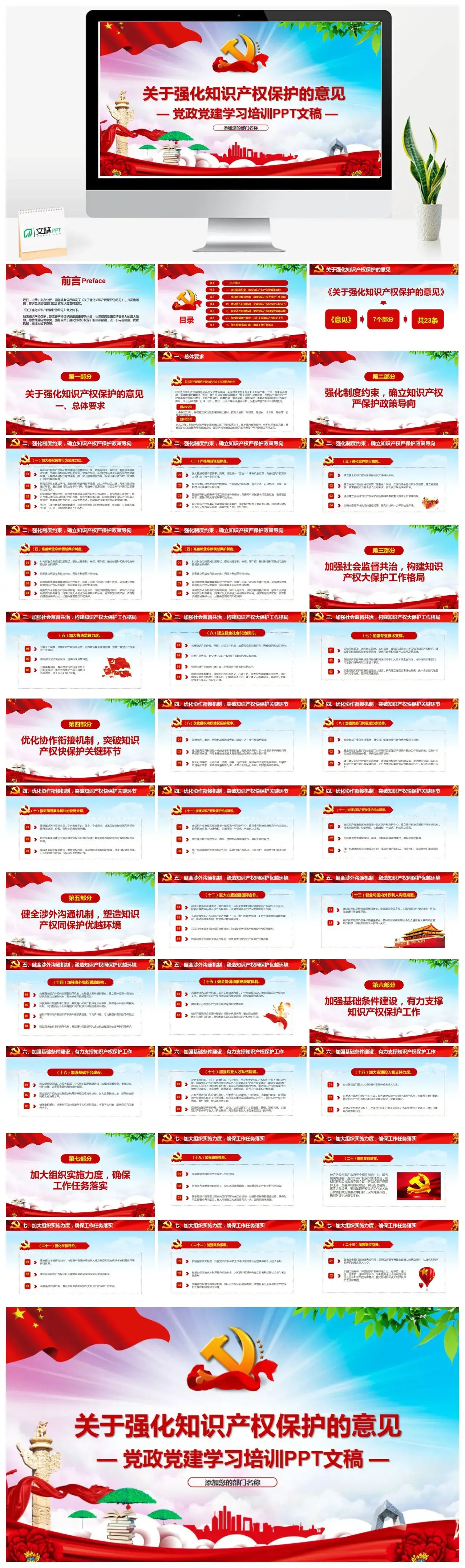 关于强化知识产权保护的意见党课PPT