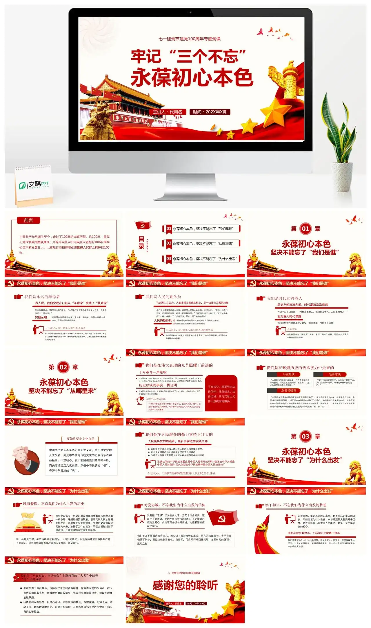 含讲稿建党100周年牢记三个不忘永葆初心本色党课PPT