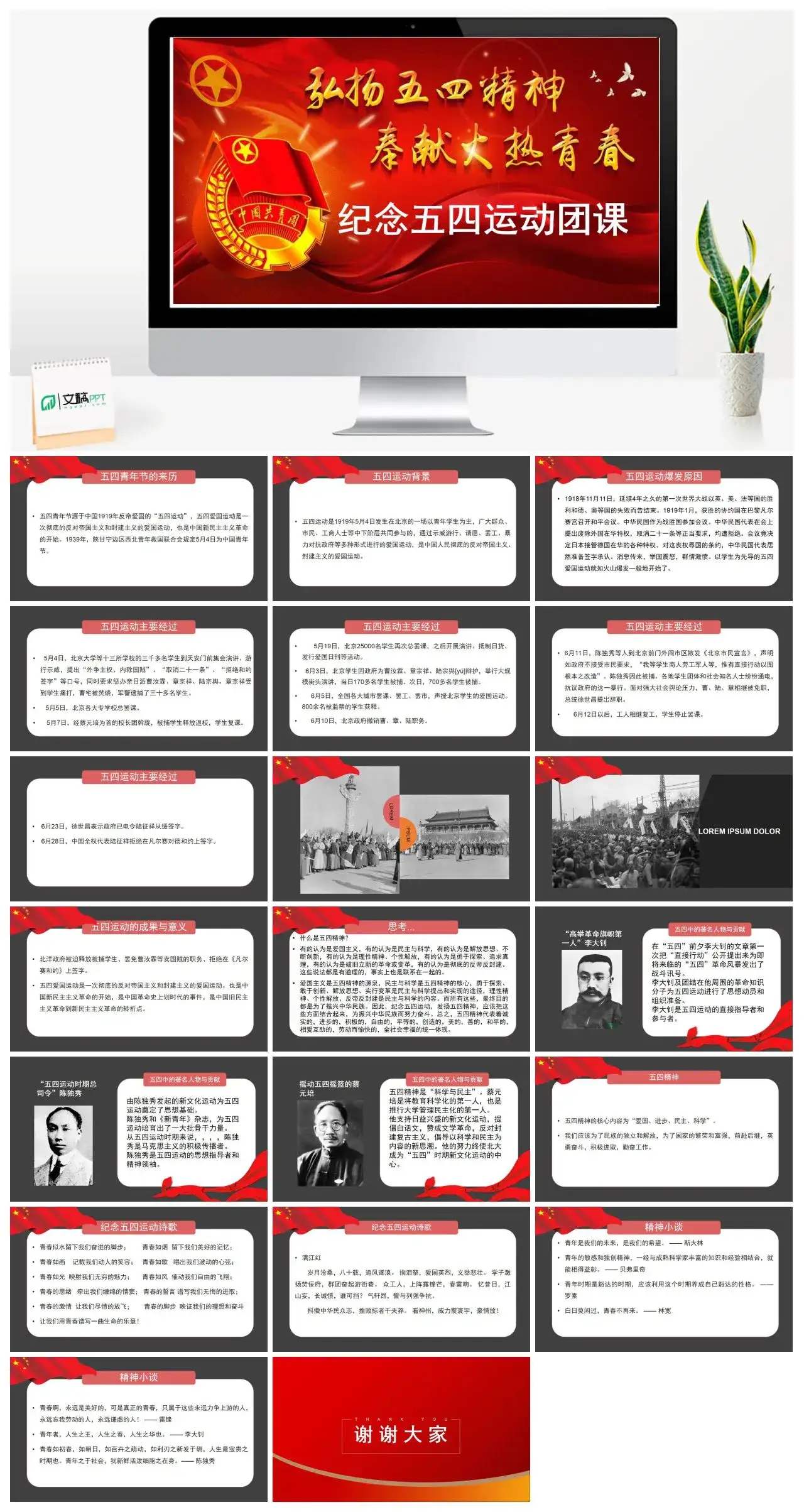 纪念五四运动团课党课PPT课件