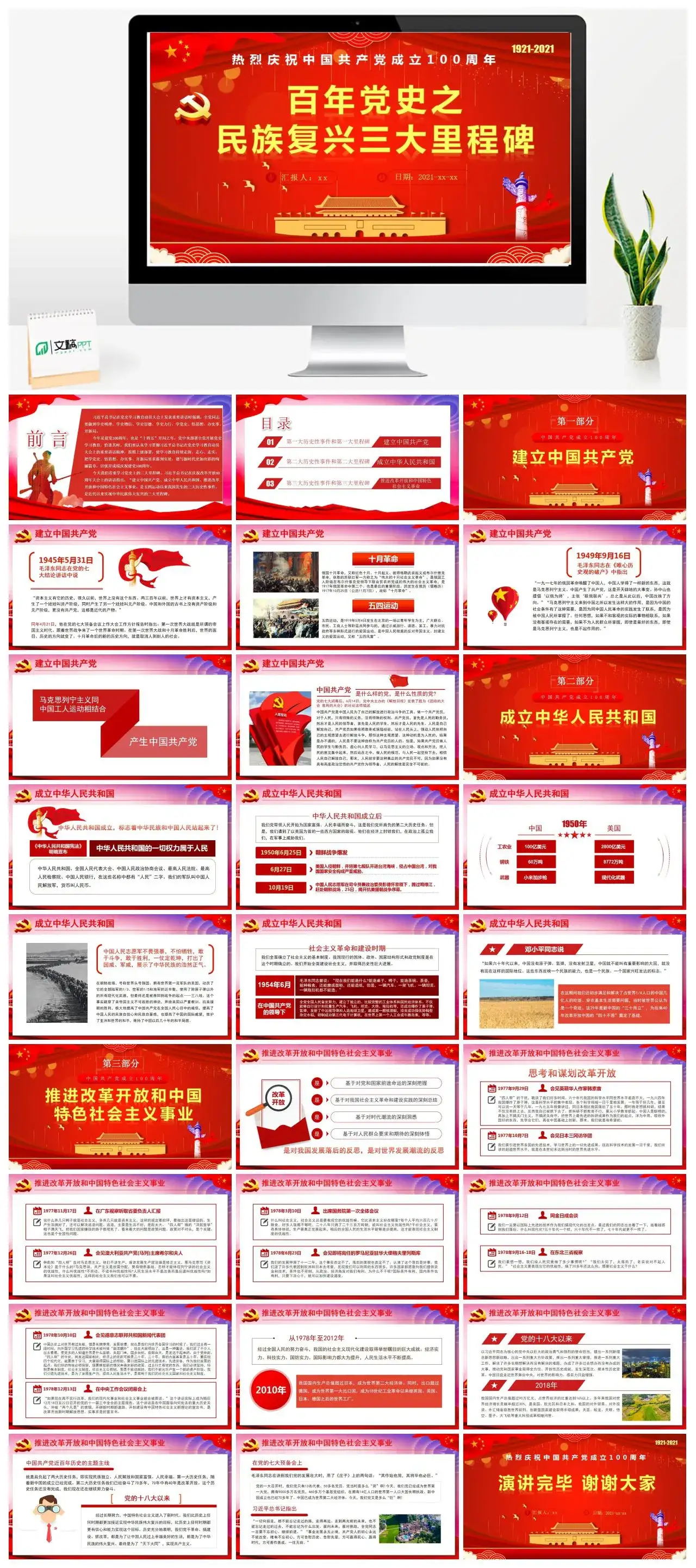 建党100周年民族复兴三大里程碑党课党史PPT